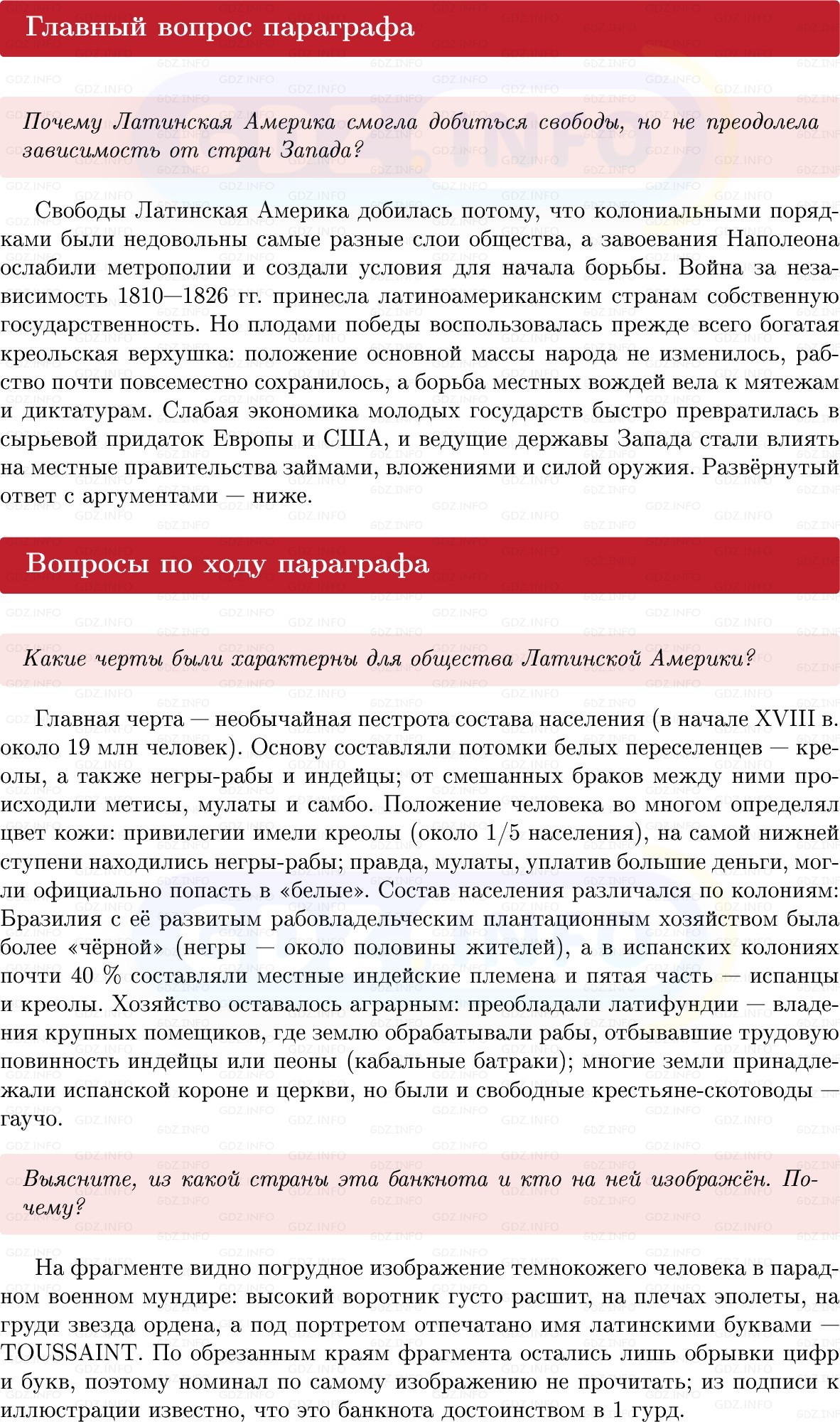 Фото решения 1: Параграф 28, Вопросы из ГДЗ по Всеобщей истории 8 класс: Мединский, Чубарьян 2025г. Фото решения 1: Параграф 28, Вопросы из ГДЗ по Всеобщей истории 8 класс: Мединский, Чубарьян 2025г.