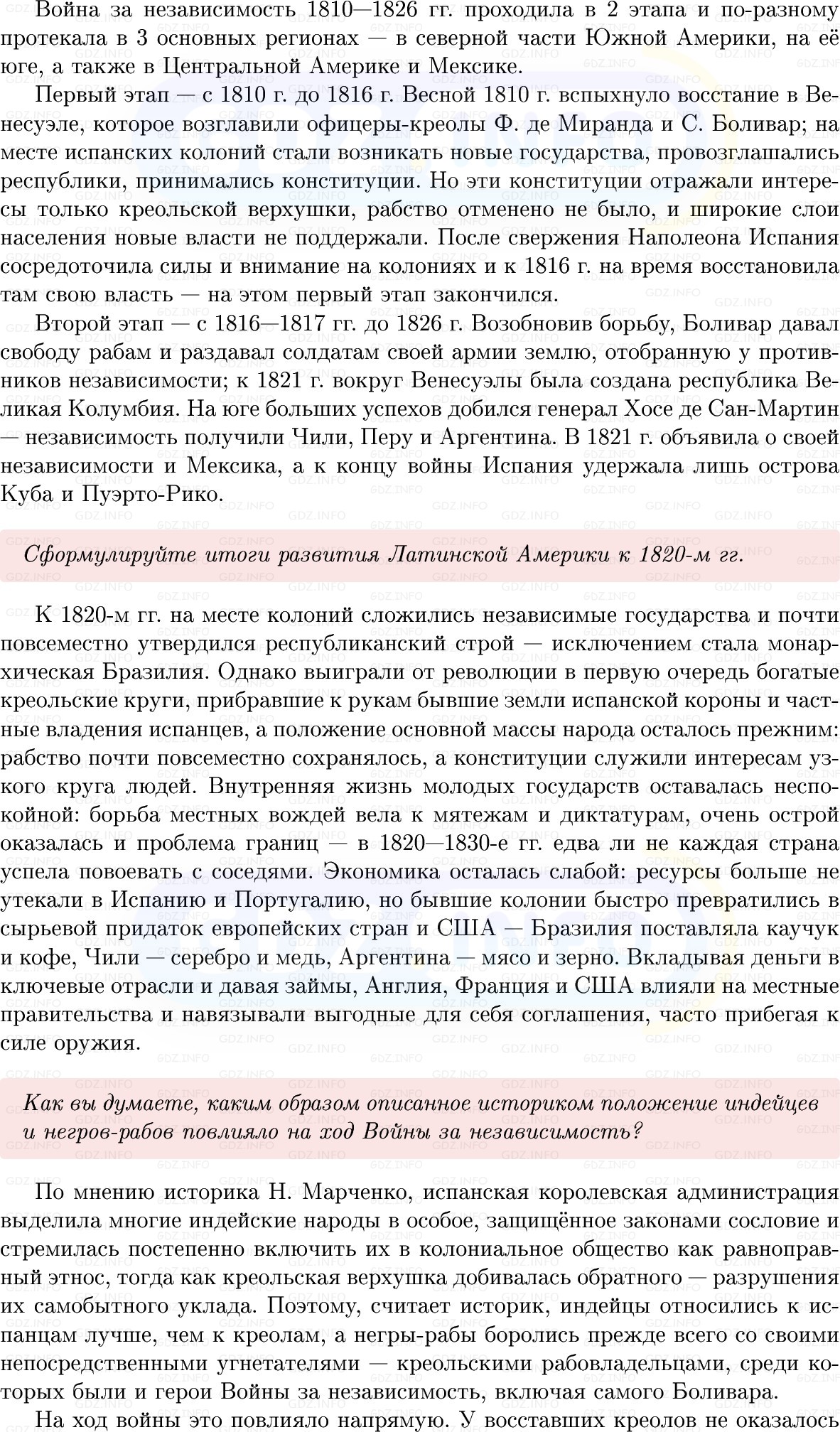 Фото решения 1: Параграф 28, Вопросы из ГДЗ по Всеобщей истории 8 класс: Мединский, Чубарьян 2025г. (3) Фото решения 1: Параграф 28, Вопросы из ГДЗ по Всеобщей истории 8 класс: Мединский, Чубарьян 2025г. (3)