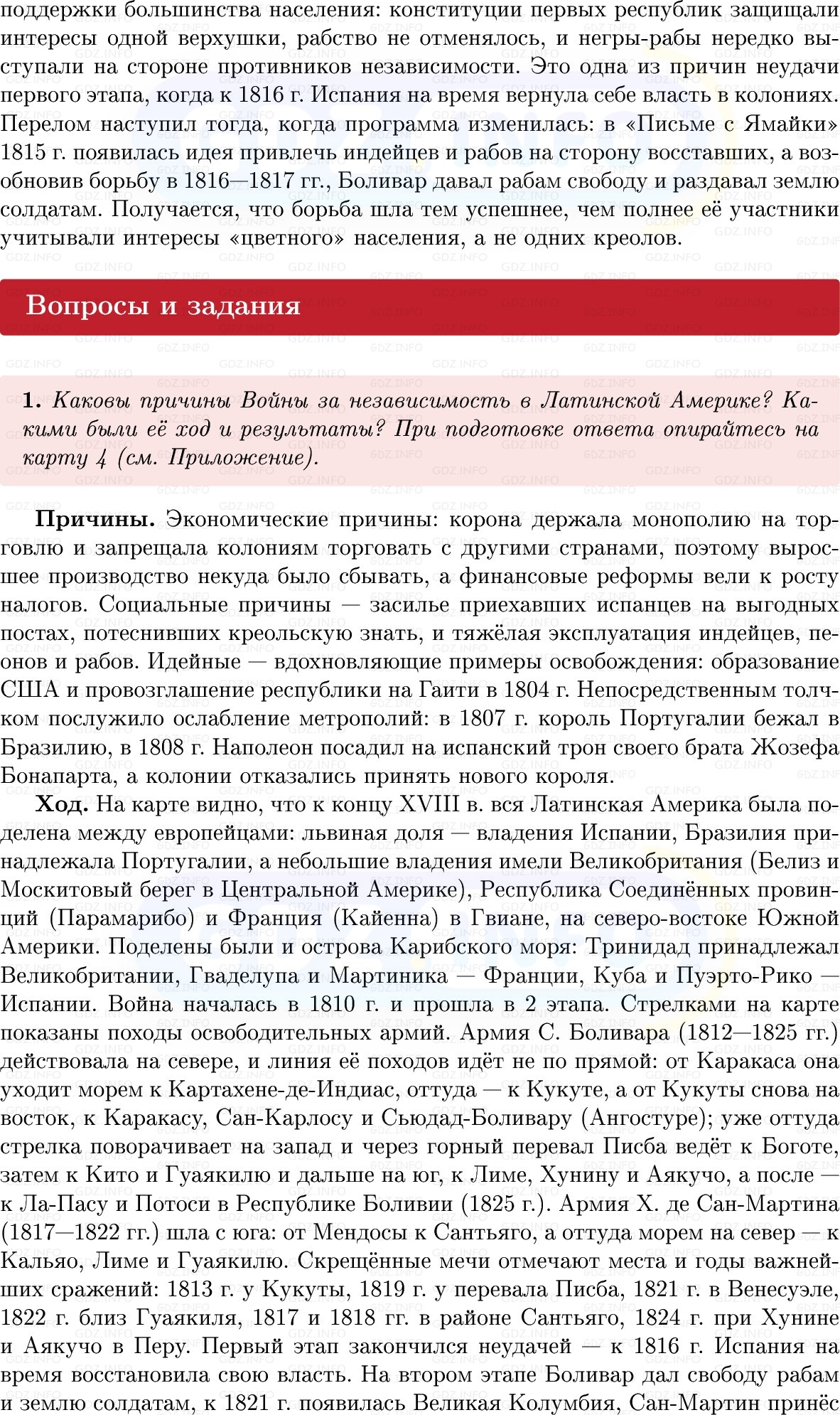 Фото решения 1: Параграф 28, Вопросы из ГДЗ по Всеобщей истории 8 класс: Мединский, Чубарьян 2025г. (4) Фото решения 1: Параграф 28, Вопросы из ГДЗ по Всеобщей истории 8 класс: Мединский, Чубарьян 2025г. (4)