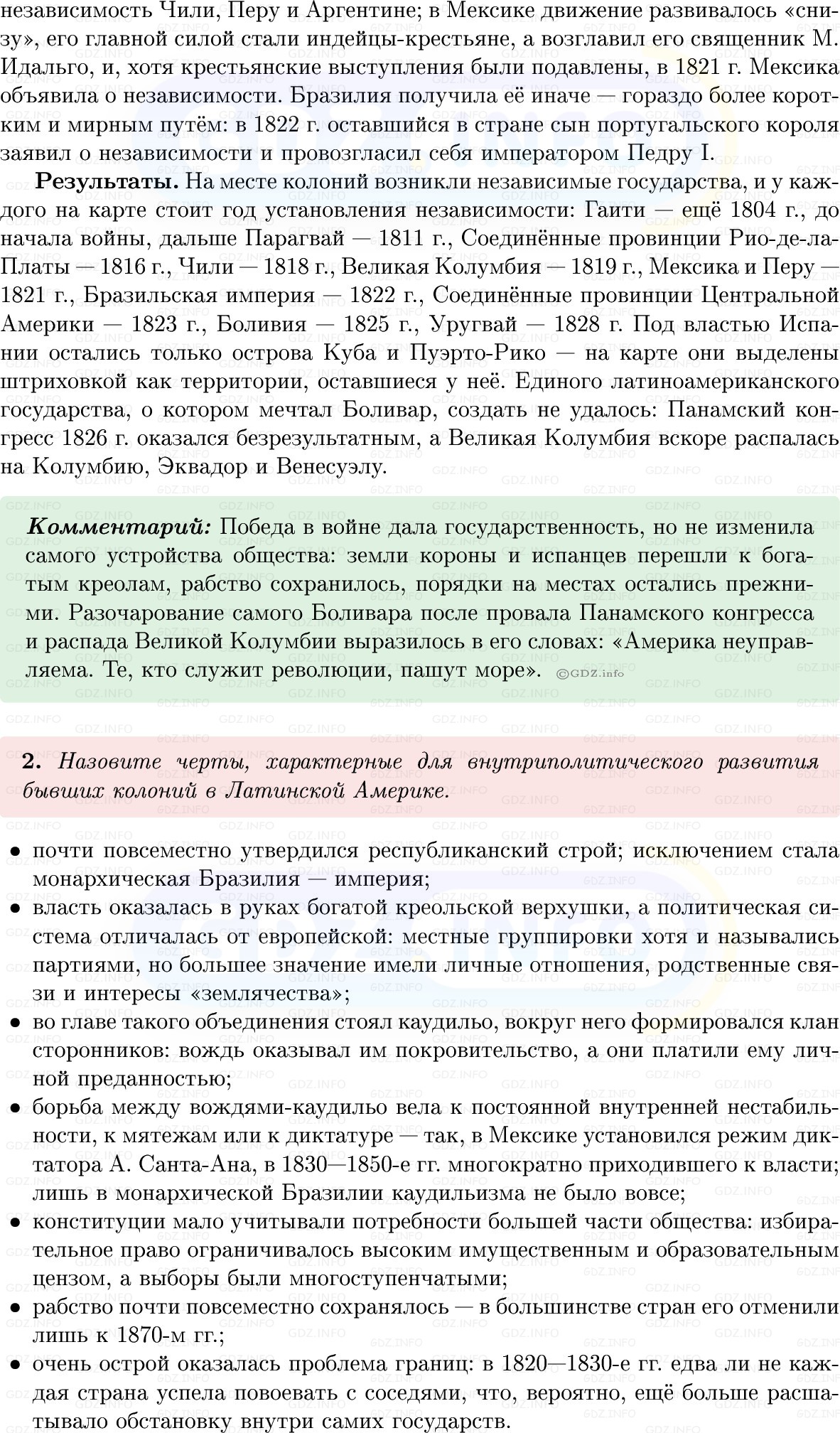 Фото решения 1: Параграф 28, Вопросы из ГДЗ по Всеобщей истории 8 класс: Мединский, Чубарьян 2025г. (5) Фото решения 1: Параграф 28, Вопросы из ГДЗ по Всеобщей истории 8 класс: Мединский, Чубарьян 2025г. (5)