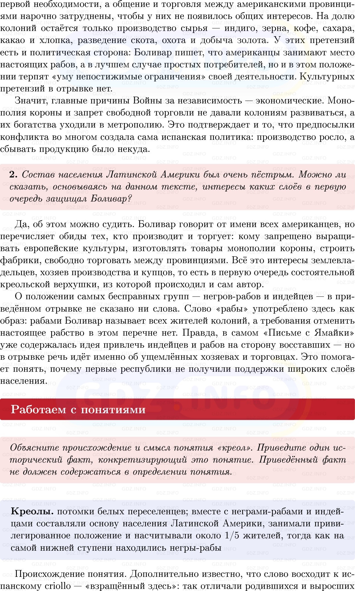 Фото решения 1: Параграф 28, Вопросы из ГДЗ по Всеобщей истории 8 класс: Мединский, Чубарьян 2025г. (8) Фото решения 1: Параграф 28, Вопросы из ГДЗ по Всеобщей истории 8 класс: Мединский, Чубарьян 2025г. (8)
