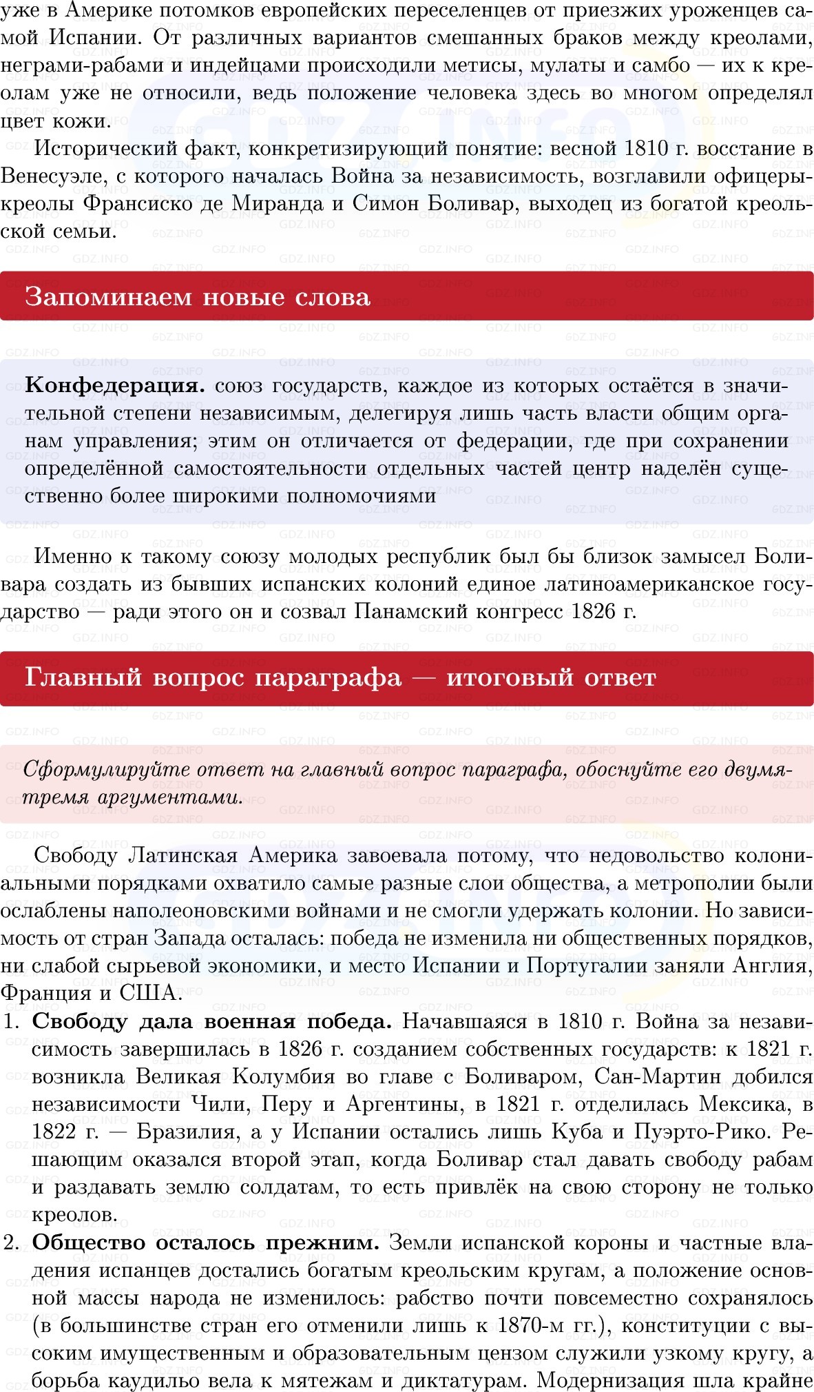 Фото решения 1: Параграф 28, Вопросы из ГДЗ по Всеобщей истории 8 класс: Мединский, Чубарьян 2025г. (9) Фото решения 1: Параграф 28, Вопросы из ГДЗ по Всеобщей истории 8 класс: Мединский, Чубарьян 2025г. (9)
