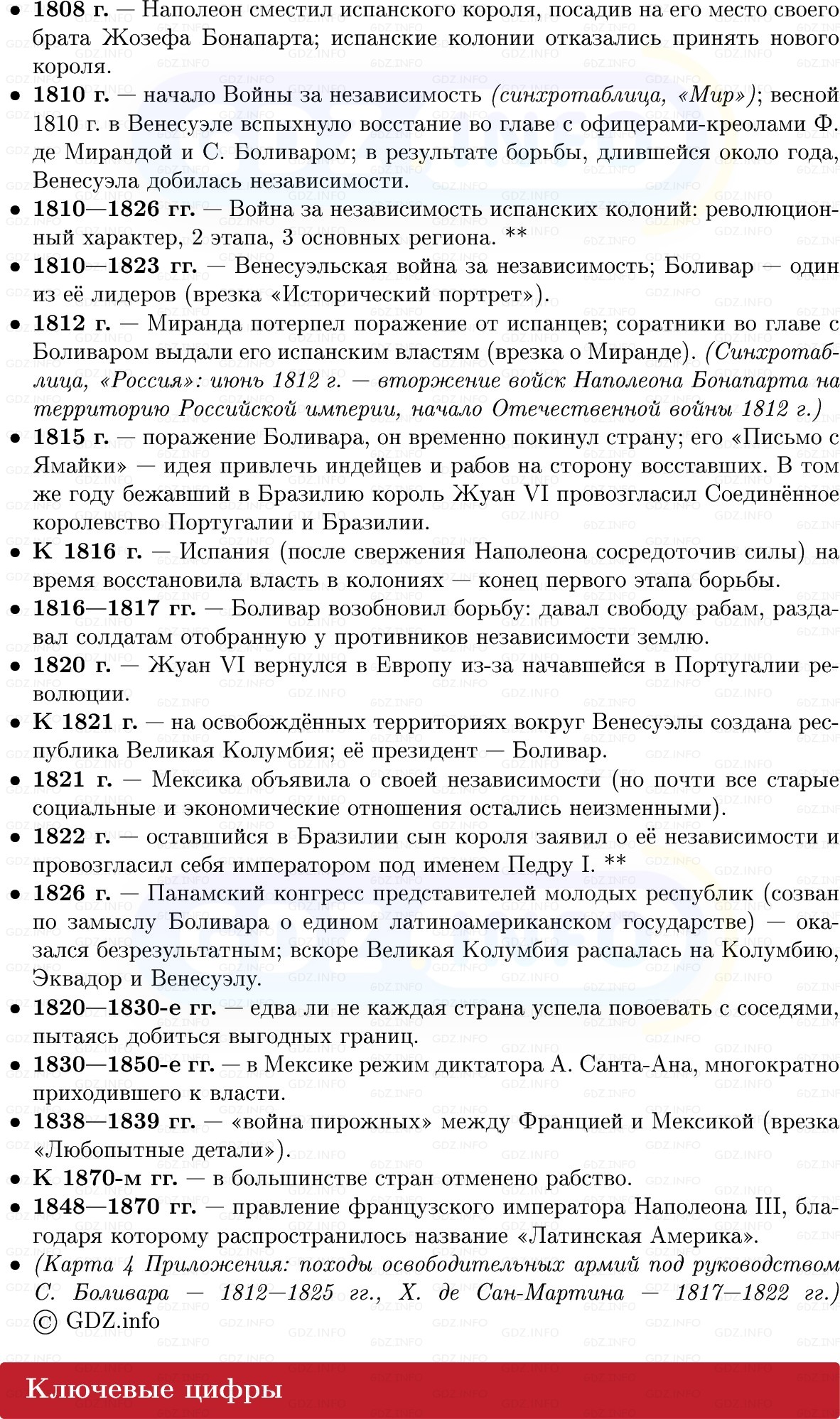 Фото решения 1: Латинская Америка: путь к независимости, Конспект из ГДЗ по Всеобщей истории 8 класс: Мединский, Чубарьян 2025г. (2)