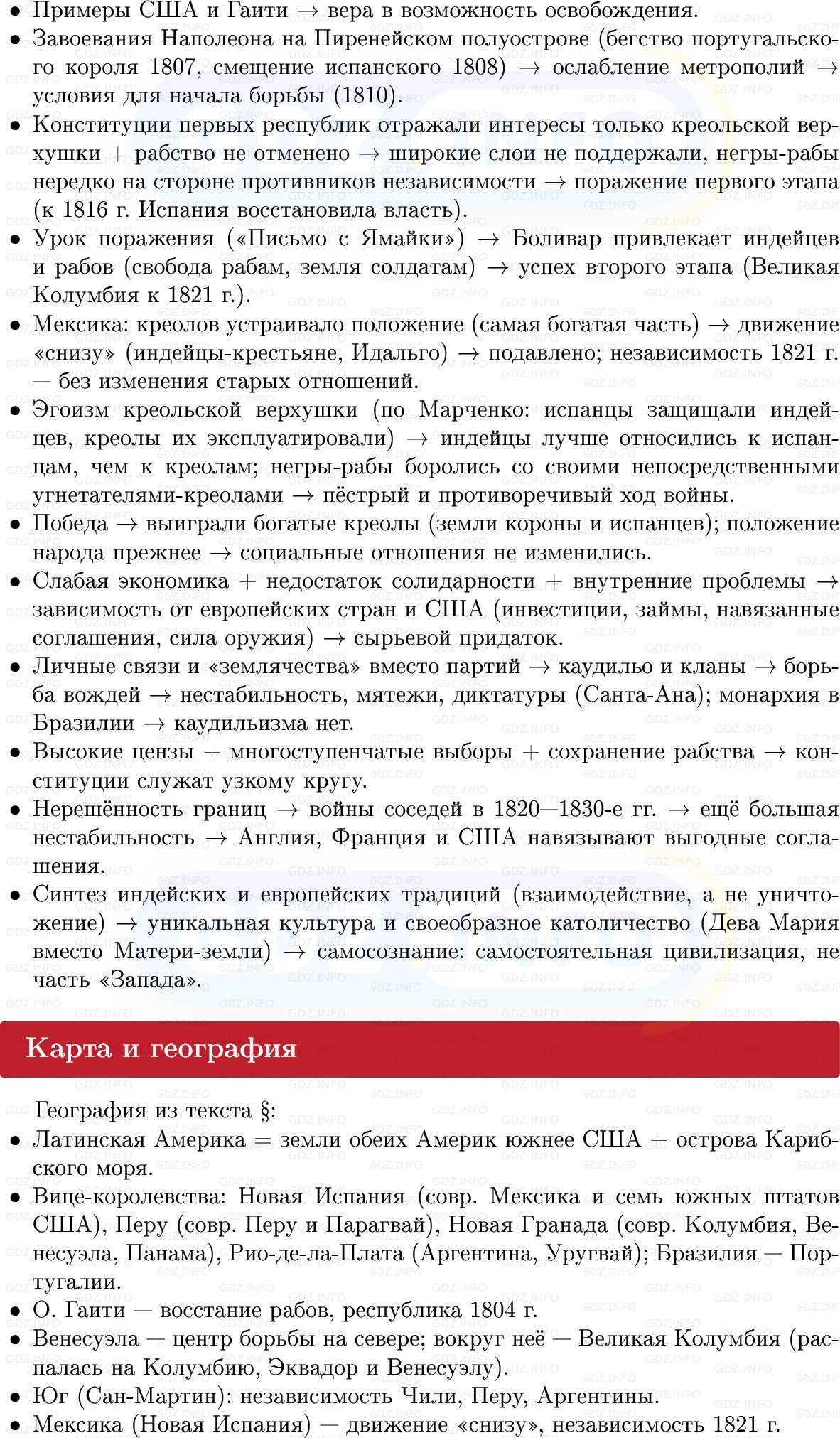 Фото решения 1: Латинская Америка: путь к независимости, Конспект из ГДЗ по Всеобщей истории 8 класс: Мединский, Чубарьян 2025г. (11)