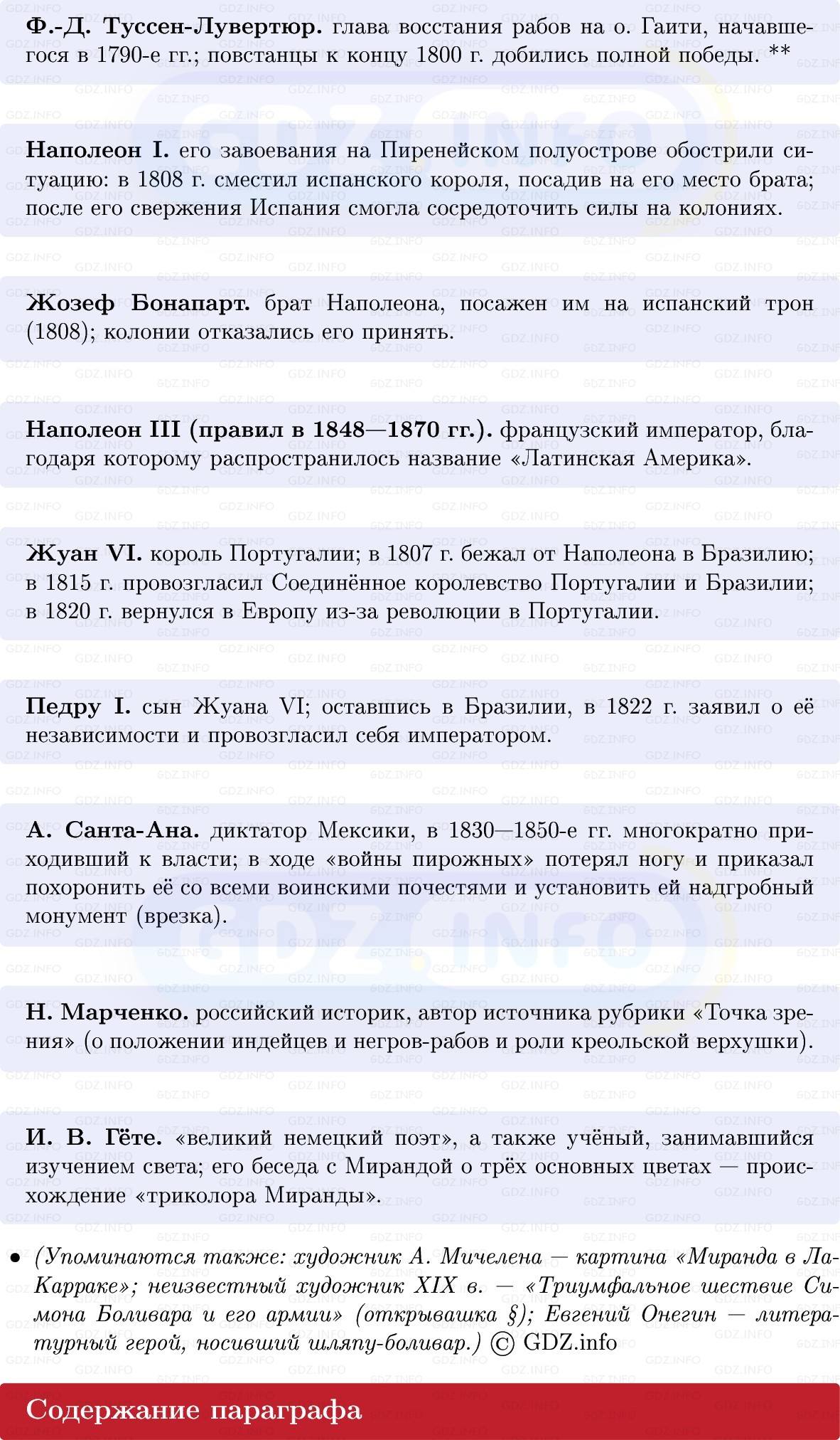Фото решения 1: Латинская Америка: путь к независимости, Конспект из ГДЗ по Всеобщей истории 8 класс: Мединский, Чубарьян 2025г. (6)