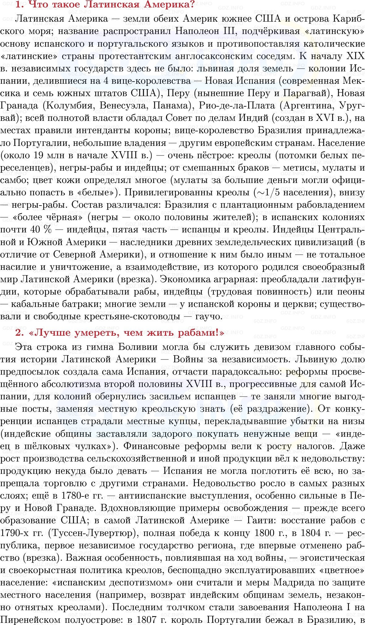 Фото решения 1: Латинская Америка: путь к независимости, Конспект из ГДЗ по Всеобщей истории 8 класс: Мединский, Чубарьян 2025г. (7)