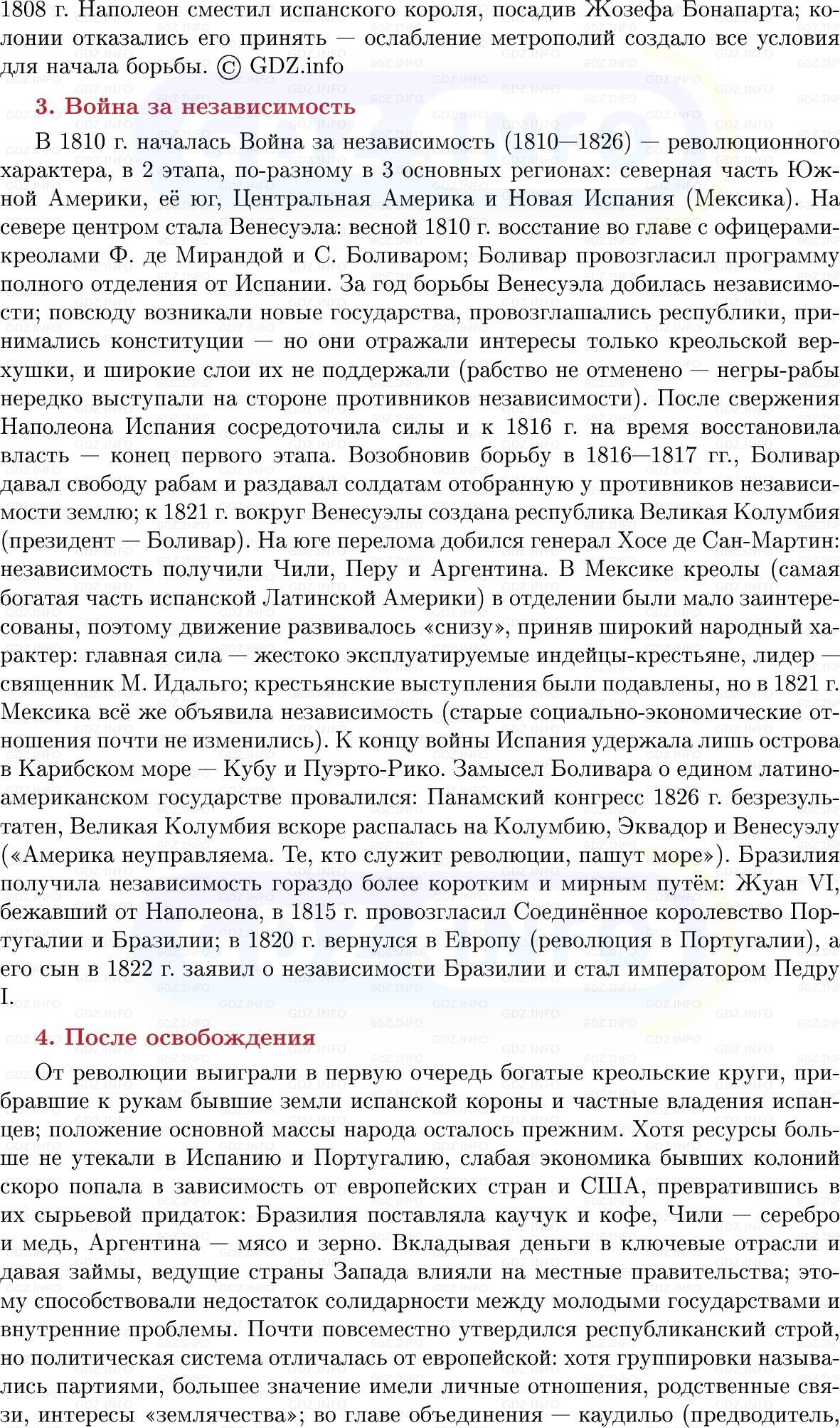 Фото решения 1: Латинская Америка: путь к независимости, Конспект из ГДЗ по Всеобщей истории 8 класс: Мединский, Чубарьян 2025г. (8)