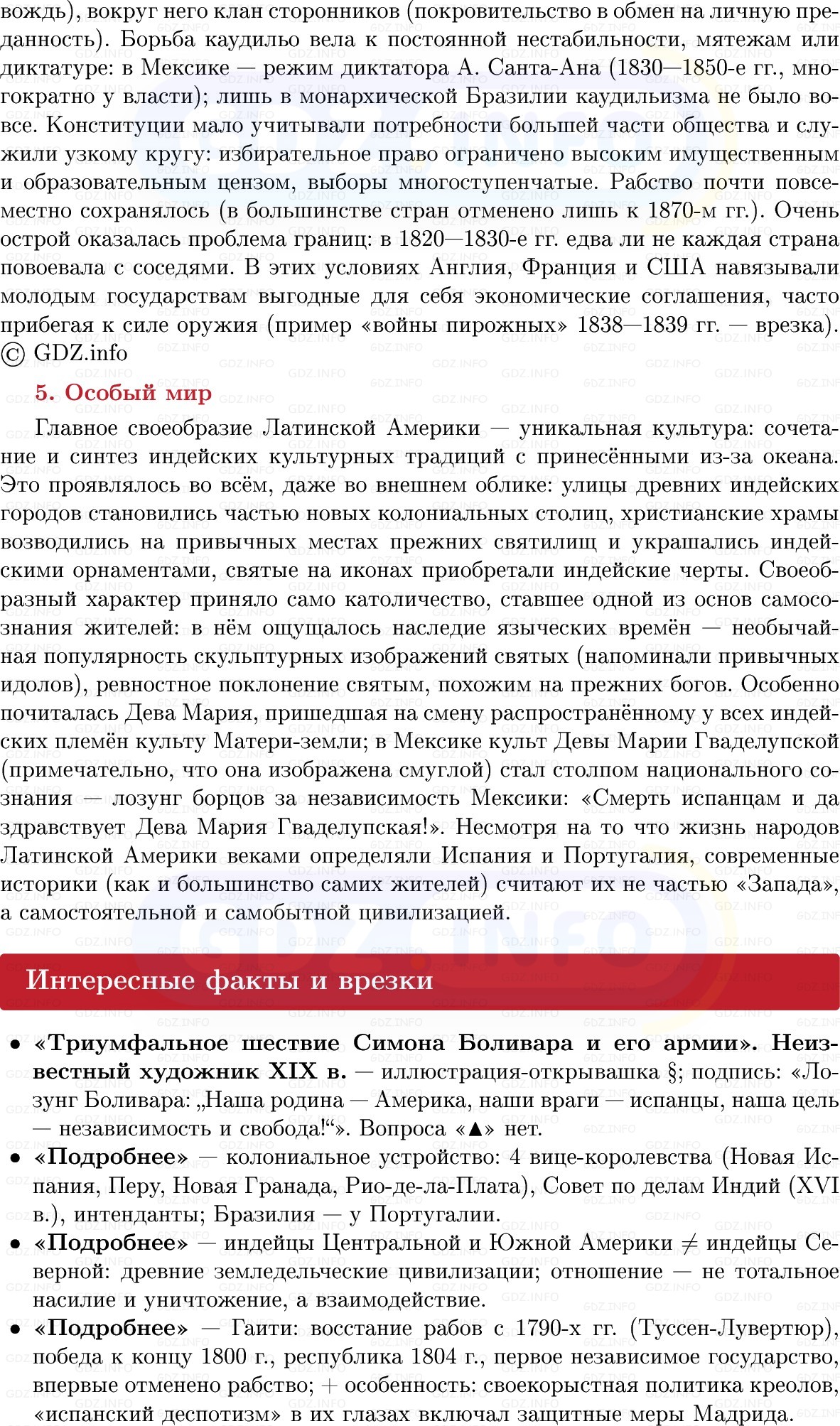 Фото решения 1: Латинская Америка: путь к независимости, Конспект из ГДЗ по Всеобщей истории 8 класс: Мединский, Чубарьян 2025г. (9)