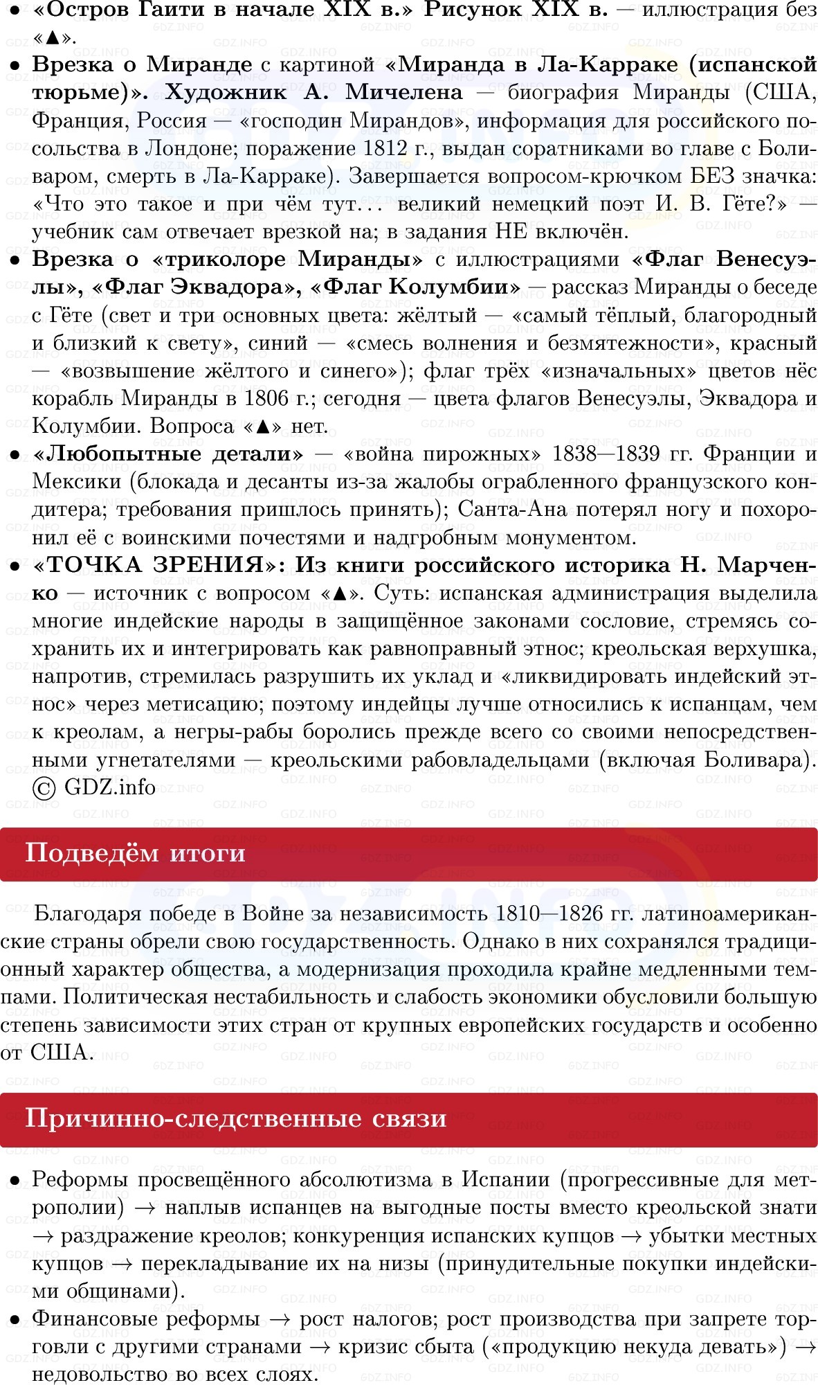 Фото решения 1: Латинская Америка: путь к независимости, Конспект из ГДЗ по Всеобщей истории 8 класс: Мединский, Чубарьян 2025г. (10)