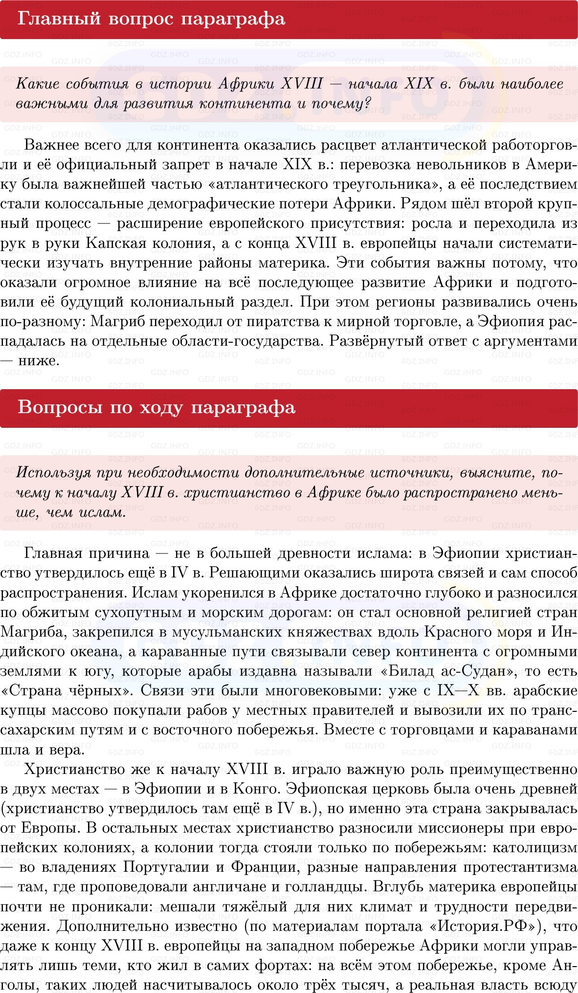 Фото решения 1: Параграф 29, Вопросы из ГДЗ по Всеобщей истории 8 класс: Мединский, Чубарьян 2025г. Фото решения 1: Параграф 29, Вопросы из ГДЗ по Всеобщей истории 8 класс: Мединский, Чубарьян 2025г.