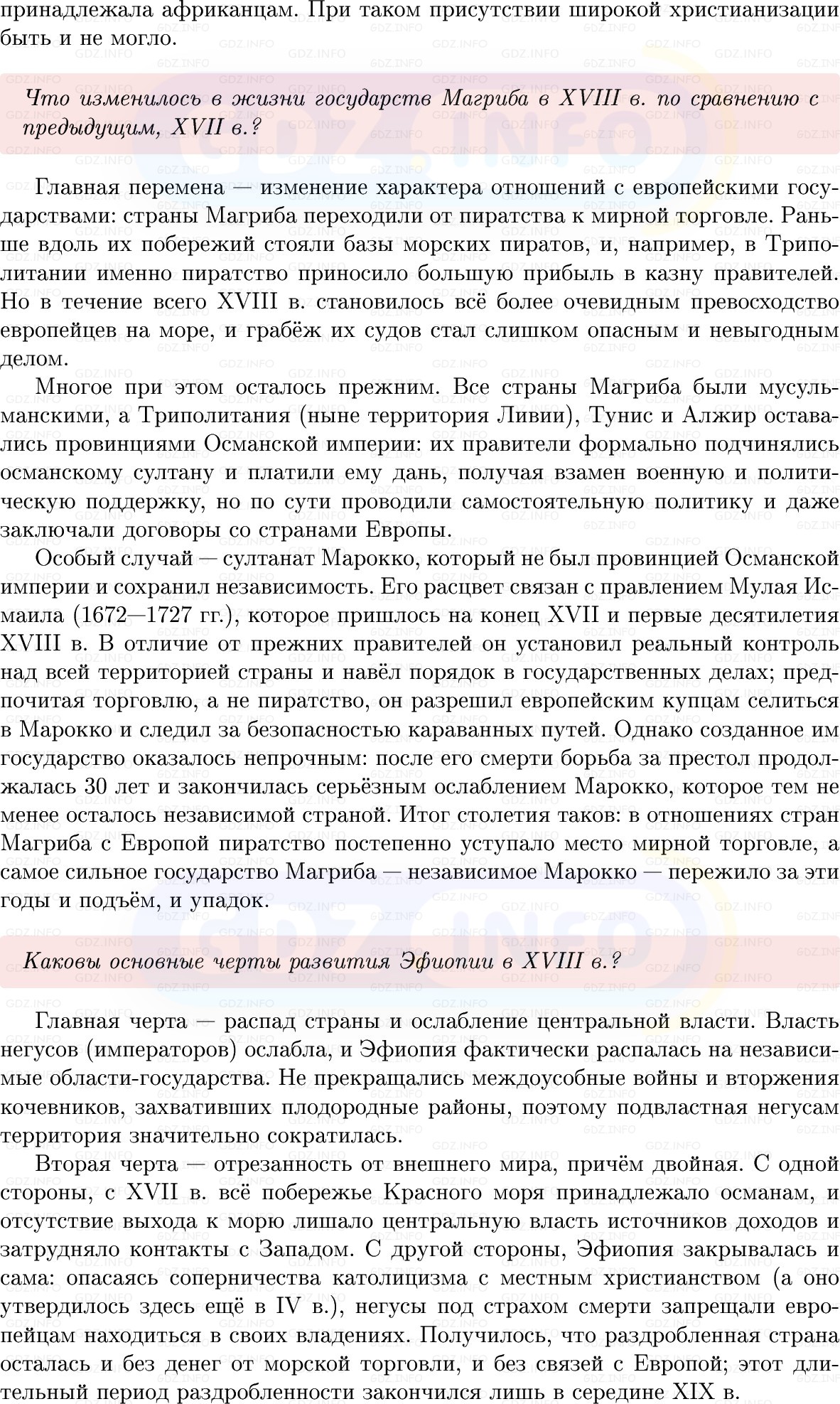 Фото решения 1: Параграф 29, Вопросы из ГДЗ по Всеобщей истории 8 класс: Мединский, Чубарьян 2025г. (2) Фото решения 1: Параграф 29, Вопросы из ГДЗ по Всеобщей истории 8 класс: Мединский, Чубарьян 2025г. (2)