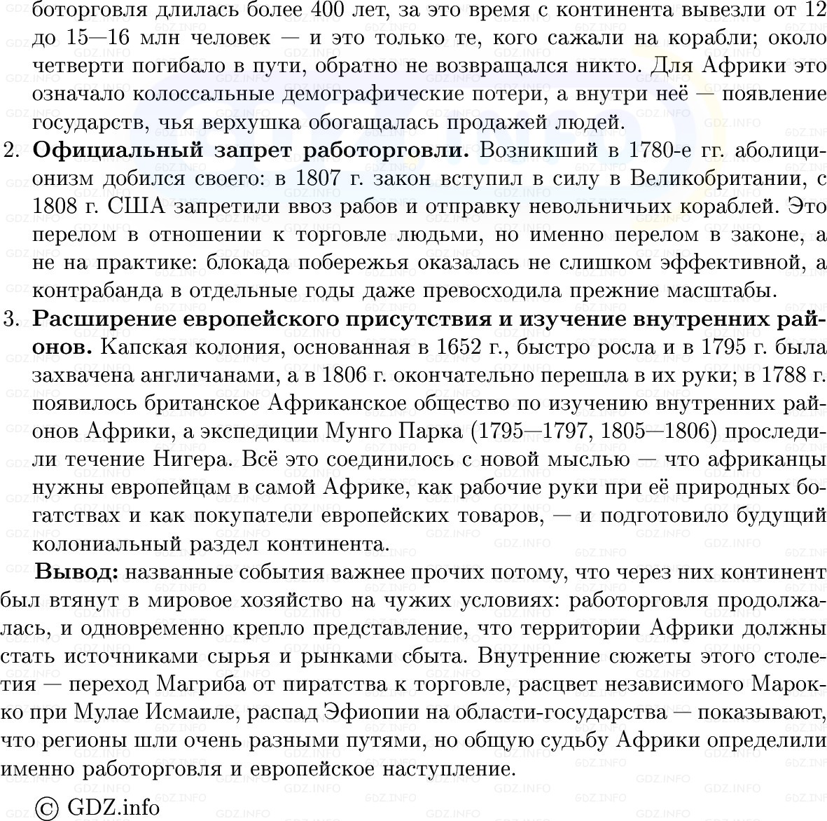 Фото решения 1: Параграф 29, Вопросы из ГДЗ по Всеобщей истории 8 класс: Мединский, Чубарьян 2025г. (11) Фото решения 1: Параграф 29, Вопросы из ГДЗ по Всеобщей истории 8 класс: Мединский, Чубарьян 2025г. (11)