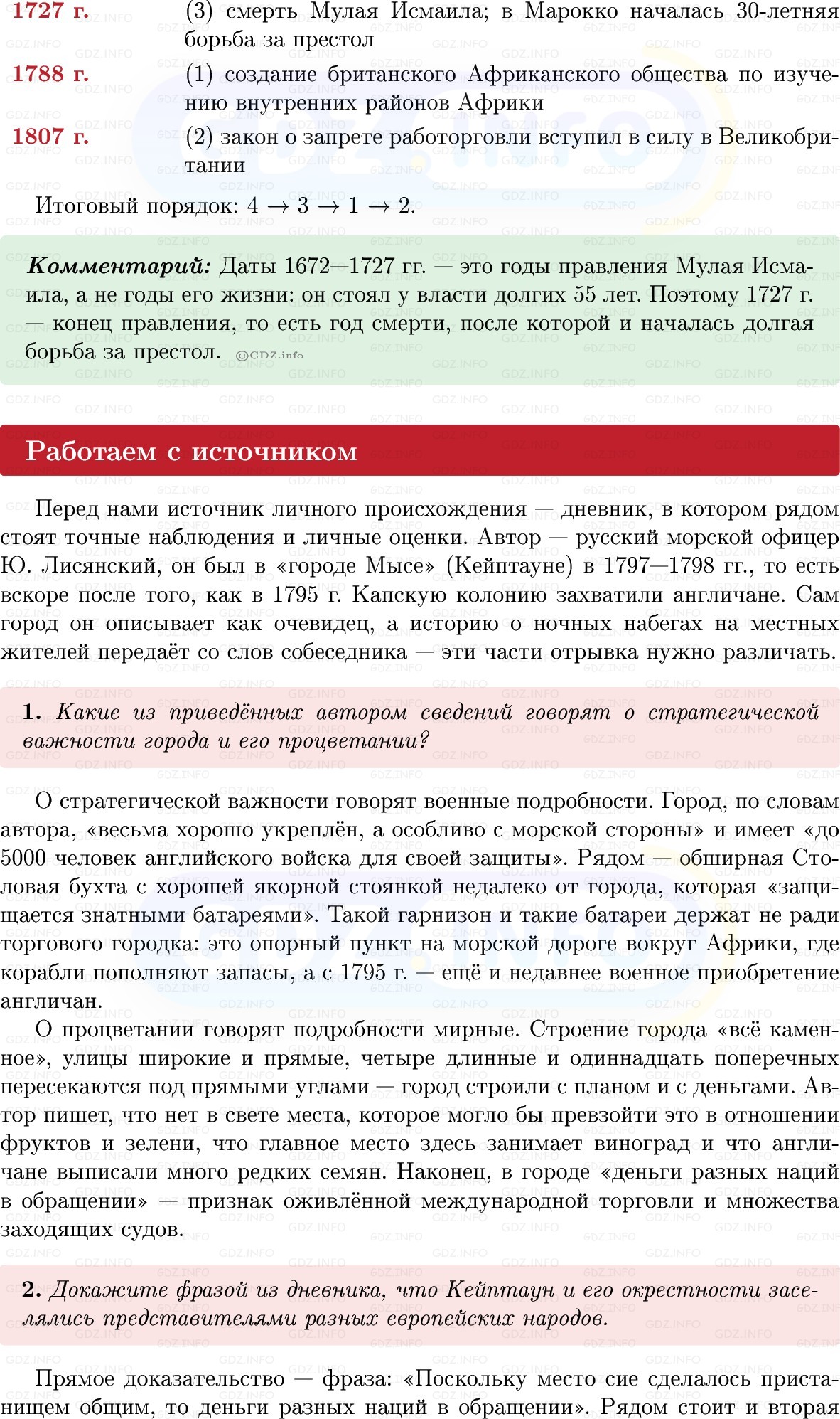 Фото решения 1: Параграф 29, Вопросы из ГДЗ по Всеобщей истории 8 класс: Мединский, Чубарьян 2025г. (8) Фото решения 1: Параграф 29, Вопросы из ГДЗ по Всеобщей истории 8 класс: Мединский, Чубарьян 2025г. (8)