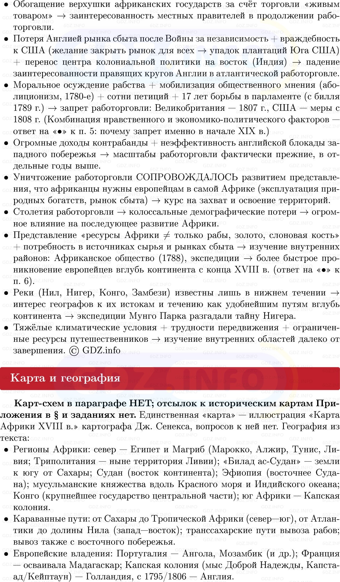 Фото решения 1: Африка во времена расцвета работорговли, Конспект из ГДЗ по Всеобщей истории 8 класс: Мединский, Чубарьян 2025г. (11)