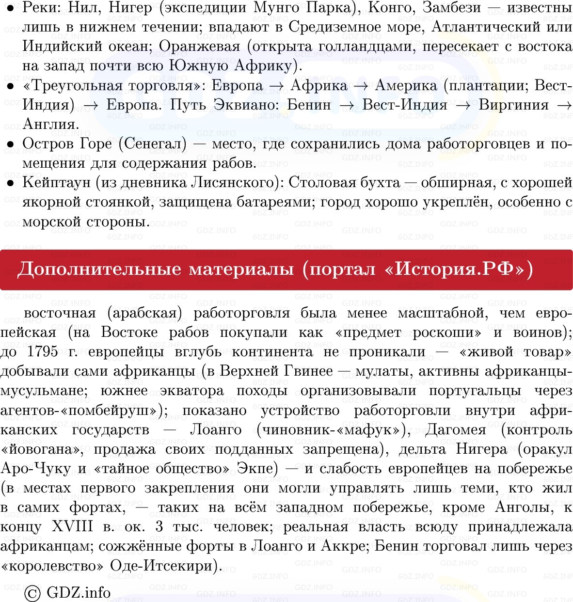 Фото решения 1: Африка во времена расцвета работорговли, Конспект из ГДЗ по Всеобщей истории 8 класс: Мединский, Чубарьян 2025г. (12)