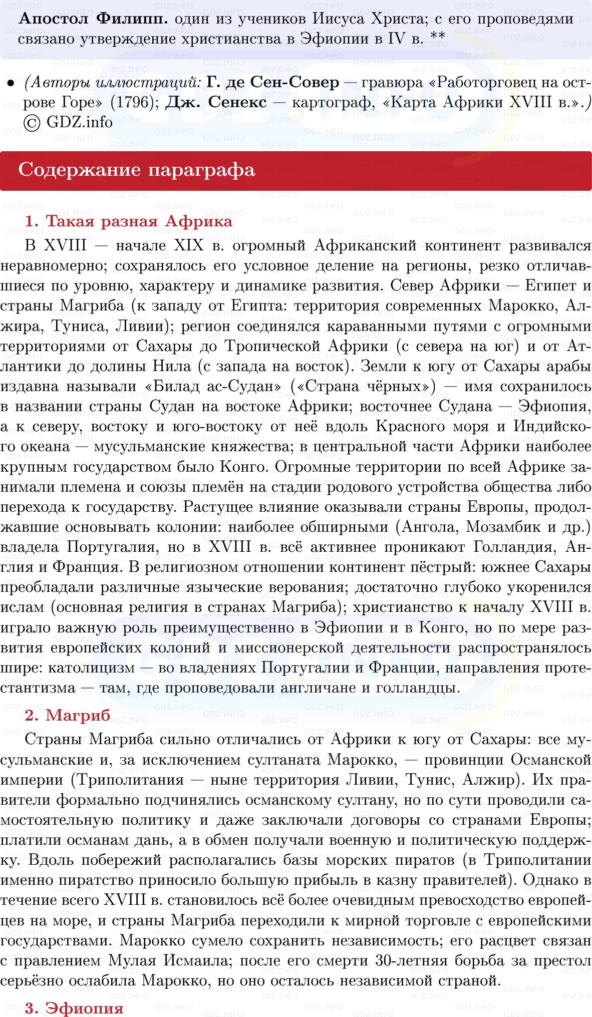 Фото решения 1: Африка во времена расцвета работорговли, Конспект из ГДЗ по Всеобщей истории 8 класс: Мединский, Чубарьян 2025г. (6)