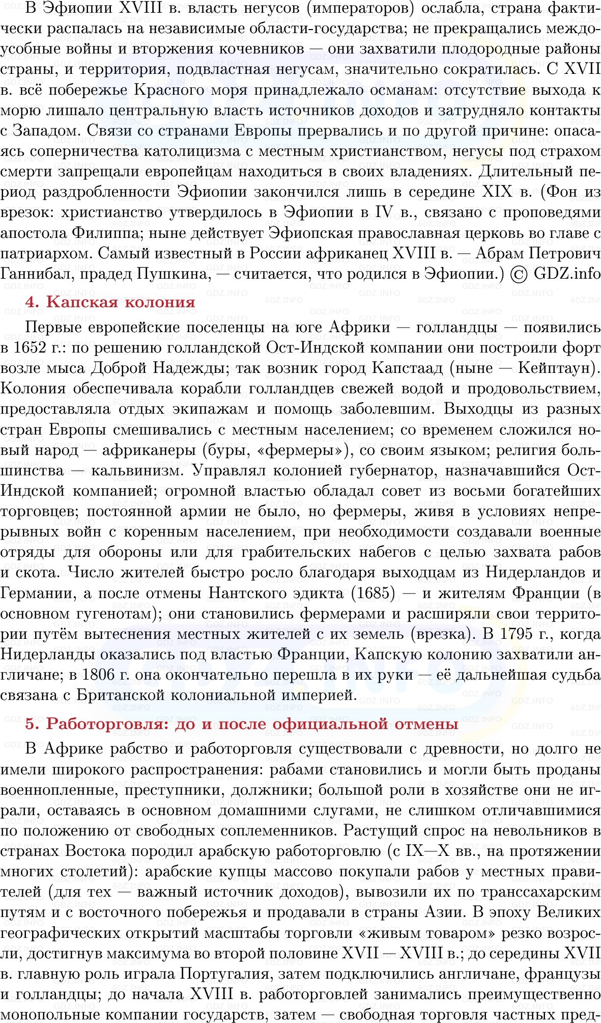 Фото решения 1: Африка во времена расцвета работорговли, Конспект из ГДЗ по Всеобщей истории 8 класс: Мединский, Чубарьян 2025г. (7)