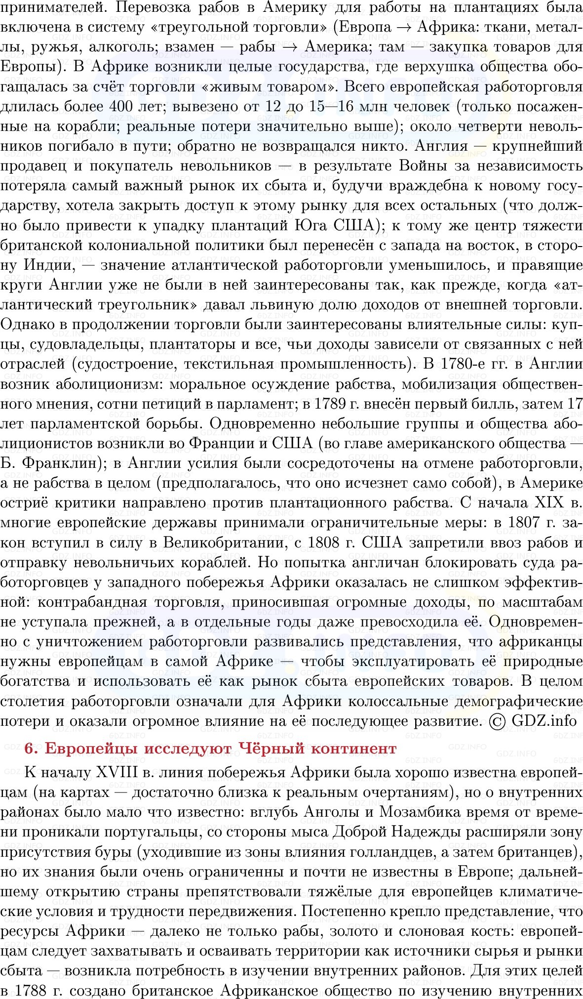 Фото решения 1: Африка во времена расцвета работорговли, Конспект из ГДЗ по Всеобщей истории 8 класс: Мединский, Чубарьян 2025г. (8)