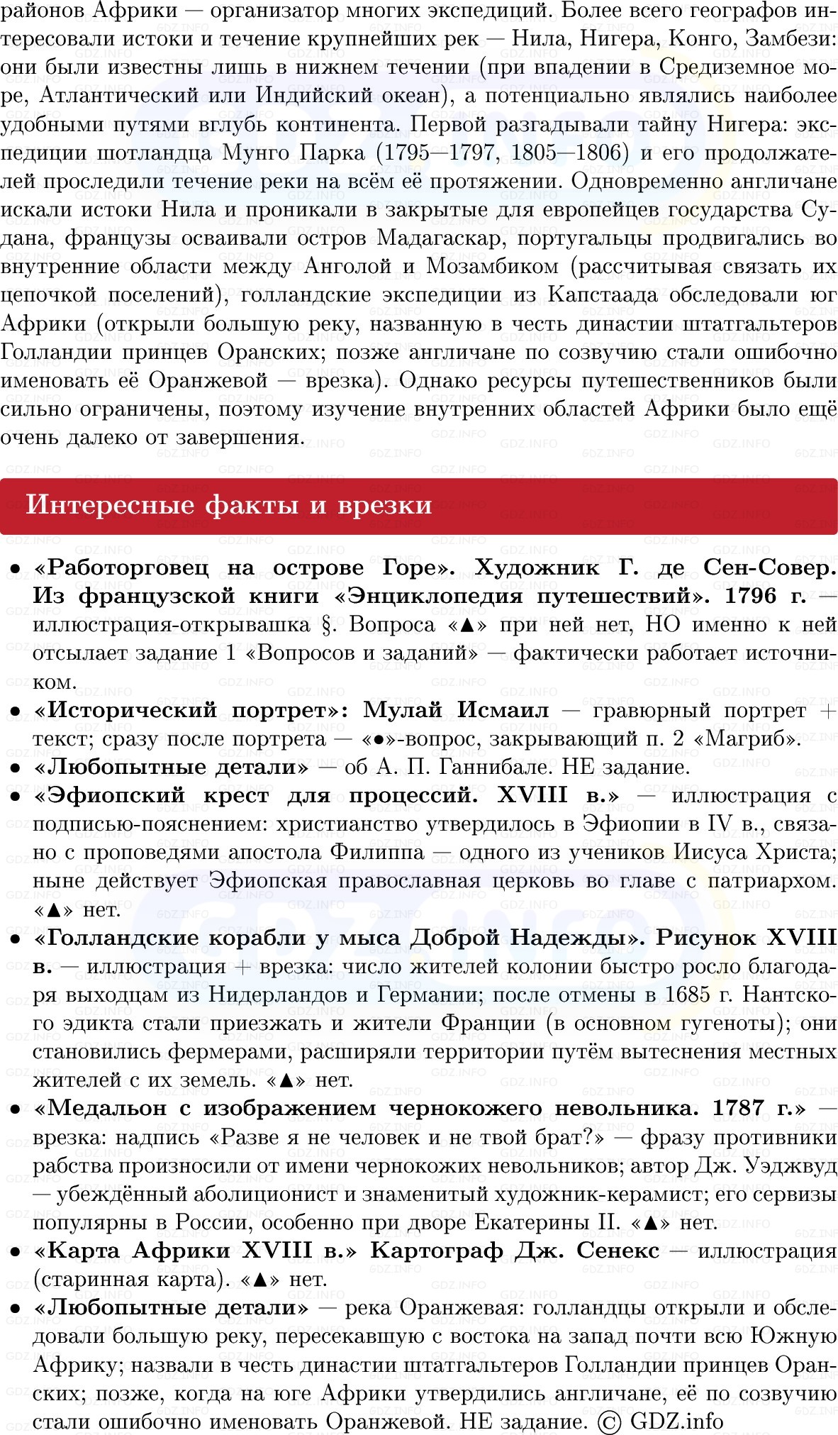 Фото решения 1: Африка во времена расцвета работорговли, Конспект из ГДЗ по Всеобщей истории 8 класс: Мединский, Чубарьян 2025г. (9)