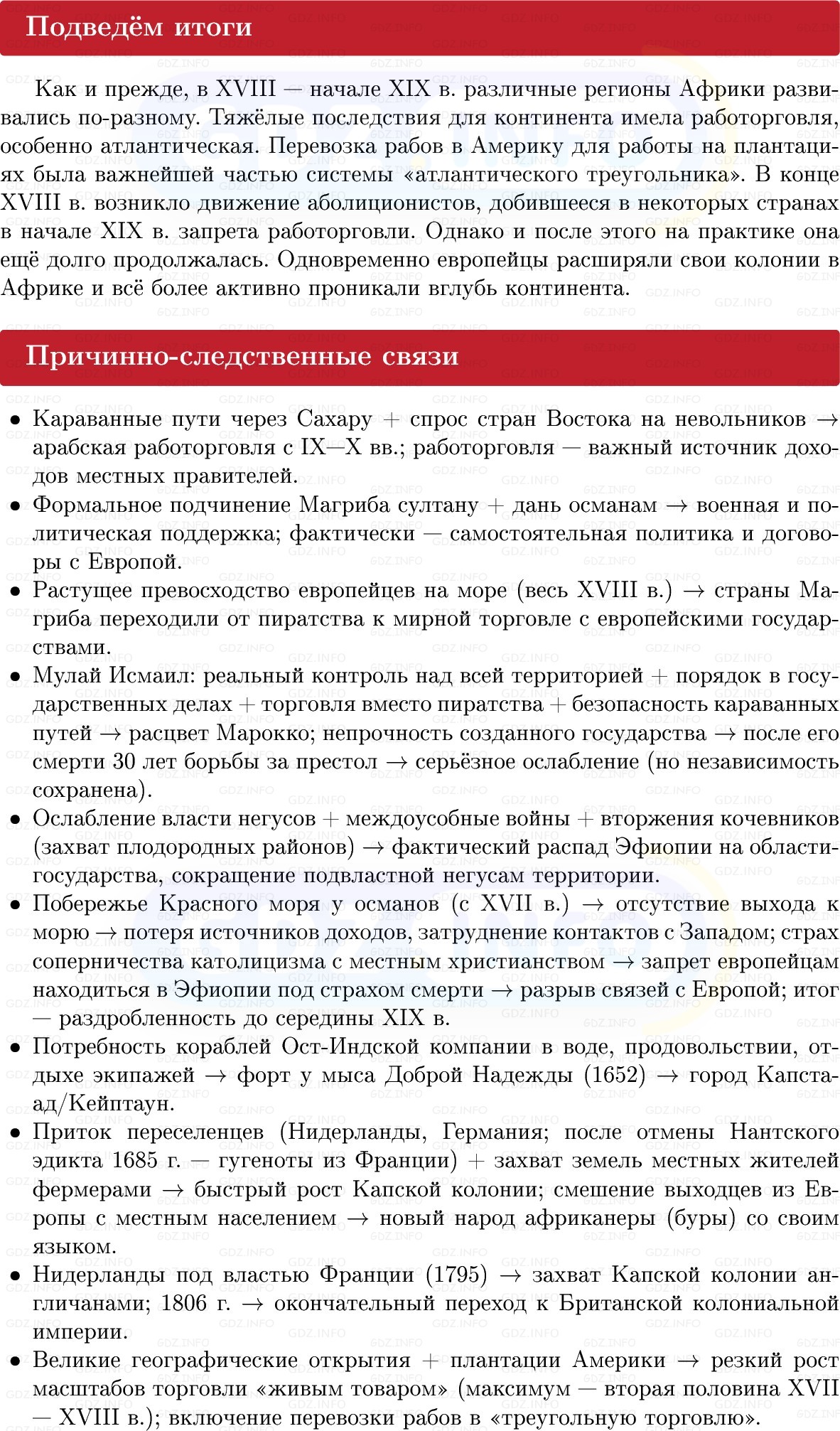 Фото решения 1: Африка во времена расцвета работорговли, Конспект из ГДЗ по Всеобщей истории 8 класс: Мединский, Чубарьян 2025г. (10)