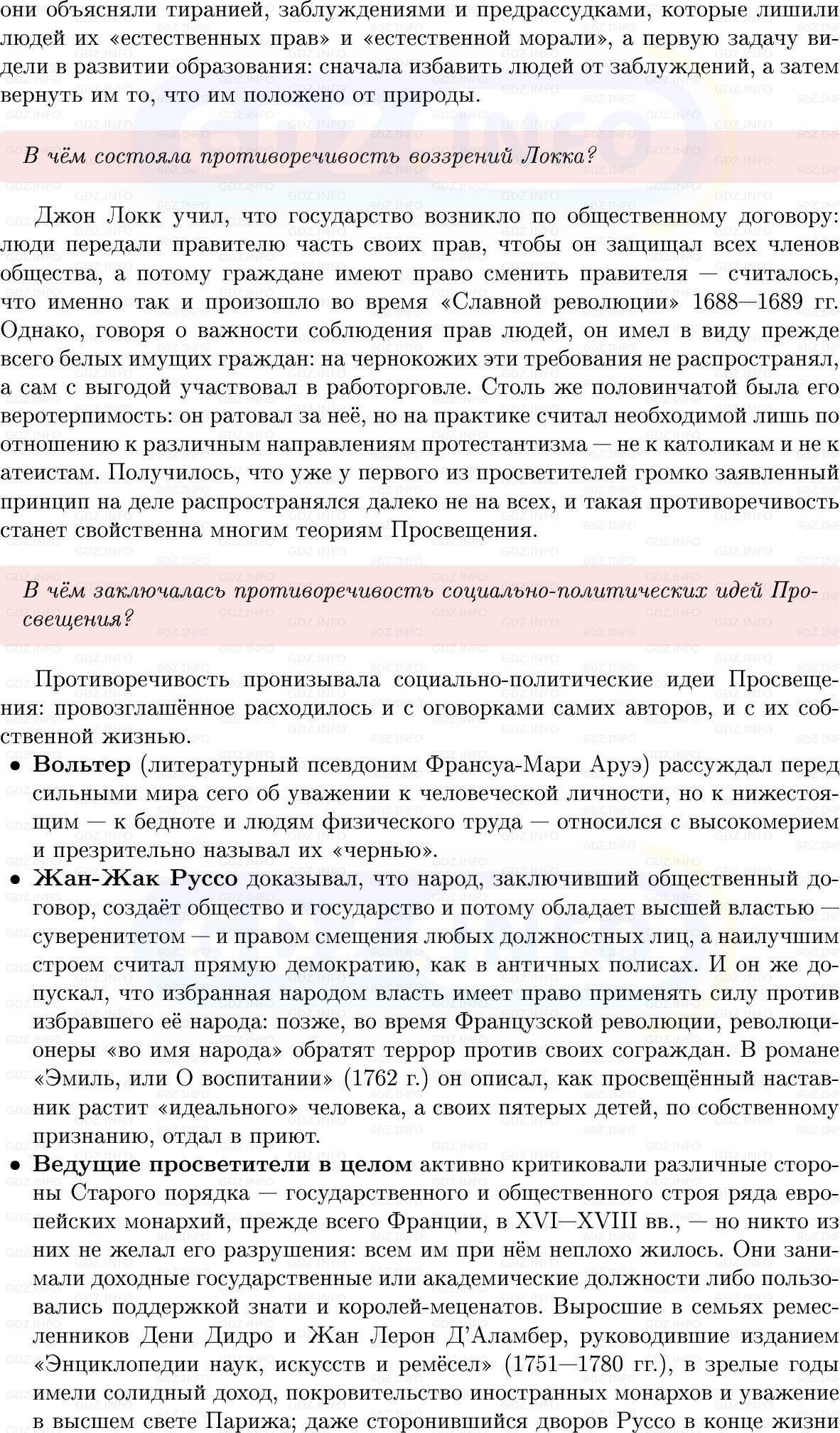Фото решения 1: Параграф 2, Вопросы из ГДЗ по Всеобщей истории 8 класс: Мединский, Чубарьян 2025г. (2) Фото решения 1: Параграф 2, Вопросы из ГДЗ по Всеобщей истории 8 класс: Мединский, Чубарьян 2025г. (2)