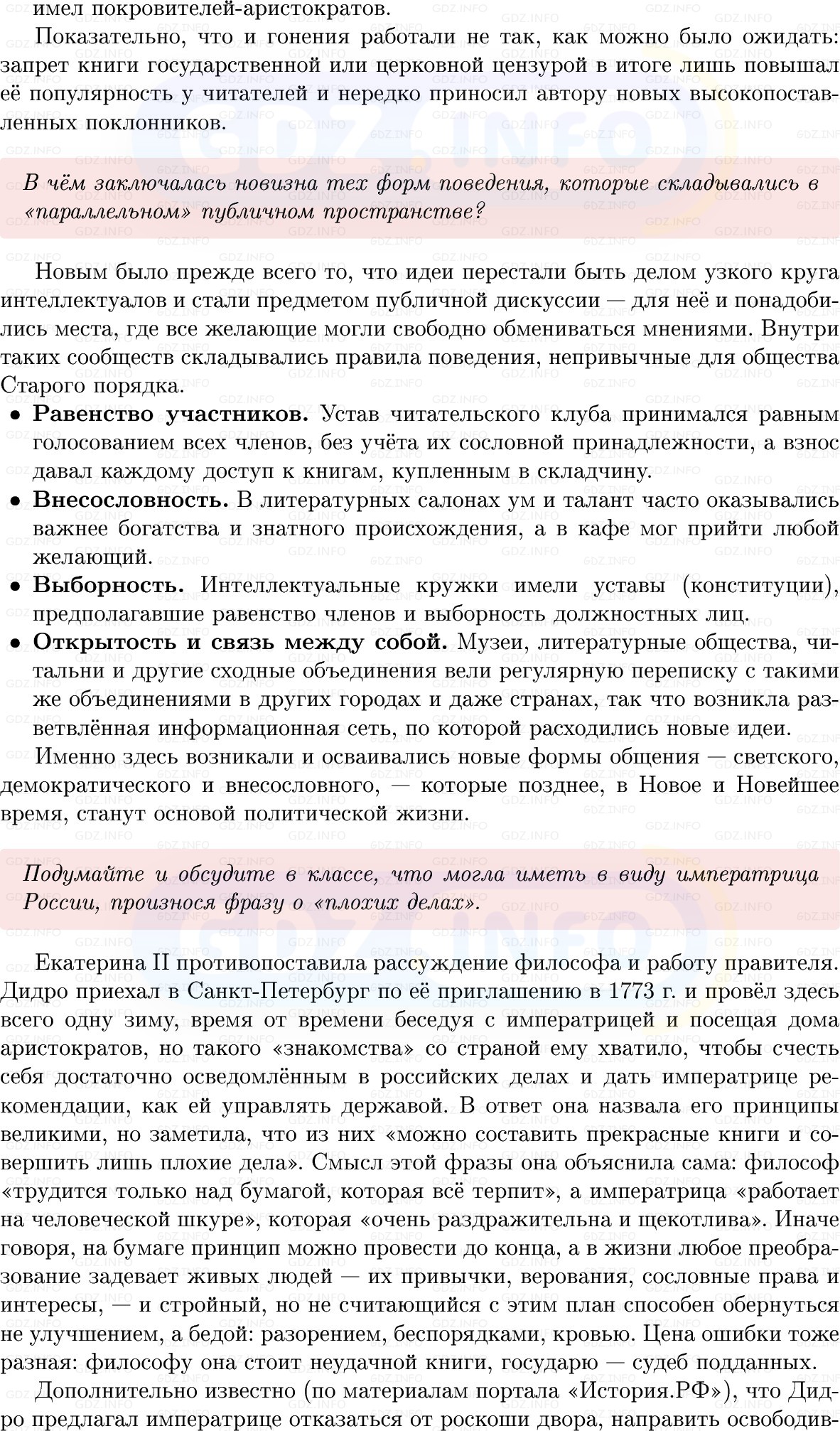 Фото решения 1: Параграф 2, Вопросы из ГДЗ по Всеобщей истории 8 класс: Мединский, Чубарьян 2025г. (3) Фото решения 1: Параграф 2, Вопросы из ГДЗ по Всеобщей истории 8 класс: Мединский, Чубарьян 2025г. (3)