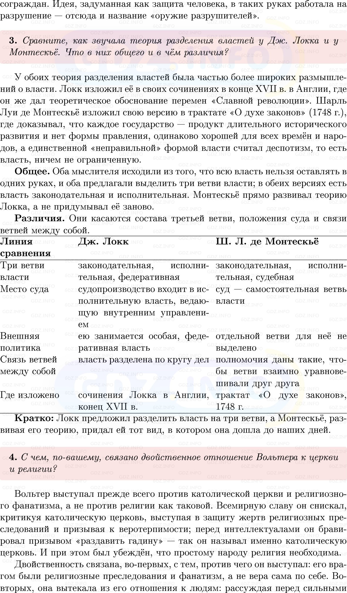 Фото решения 1: Параграф 2, Вопросы из ГДЗ по Всеобщей истории 8 класс: Мединский, Чубарьян 2025г. (5) Фото решения 1: Параграф 2, Вопросы из ГДЗ по Всеобщей истории 8 класс: Мединский, Чубарьян 2025г. (5)