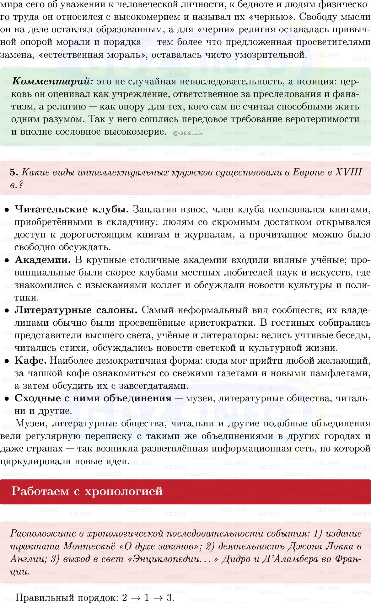 Фото решения 1: Параграф 2, Вопросы из ГДЗ по Всеобщей истории 8 класс: Мединский, Чубарьян 2025г. (6) Фото решения 1: Параграф 2, Вопросы из ГДЗ по Всеобщей истории 8 класс: Мединский, Чубарьян 2025г. (6)