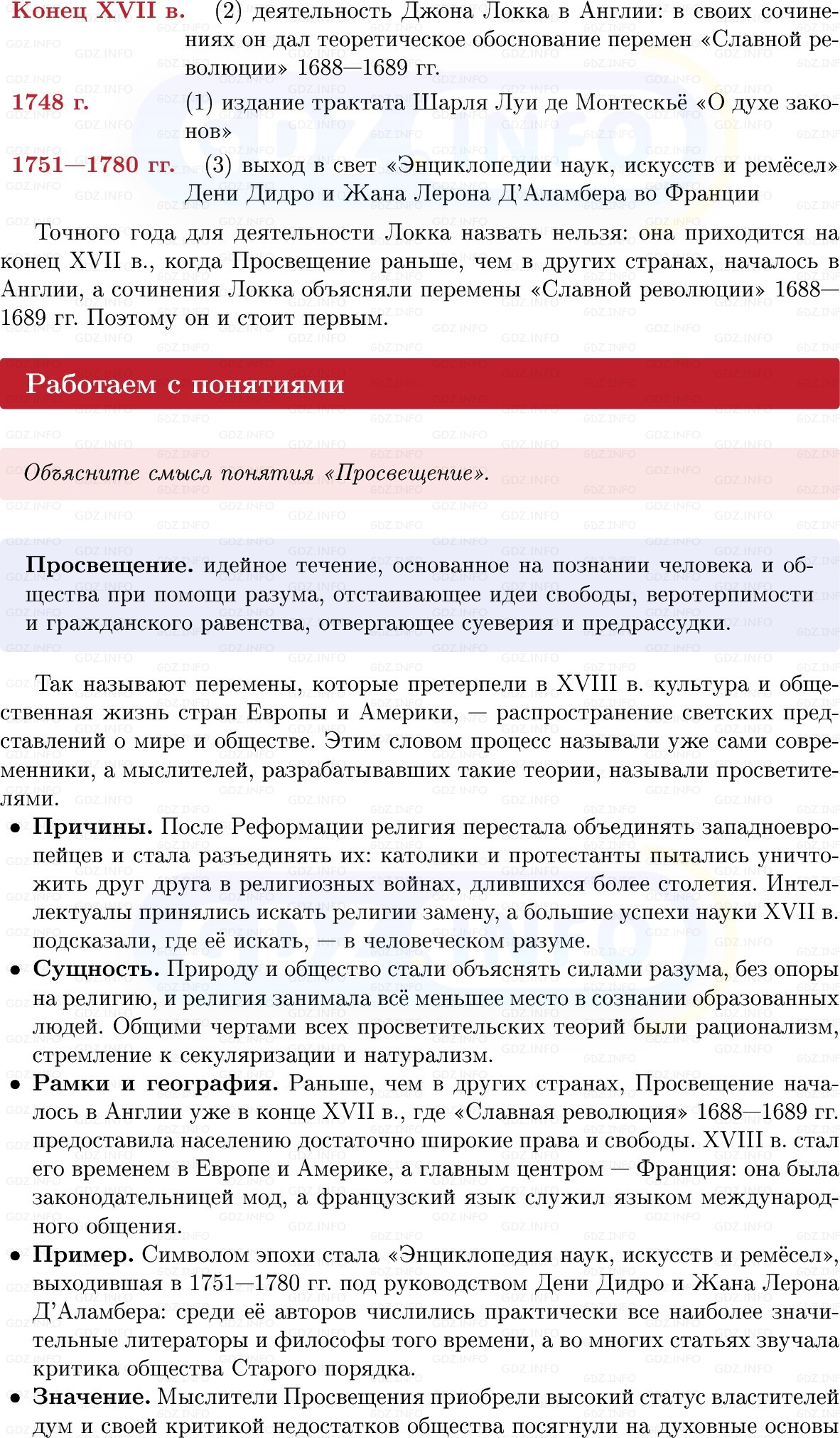 Фото решения 1: Параграф 2, Вопросы из ГДЗ по Всеобщей истории 8 класс: Мединский, Чубарьян 2025г. (7) Фото решения 1: Параграф 2, Вопросы из ГДЗ по Всеобщей истории 8 класс: Мединский, Чубарьян 2025г. (7)
