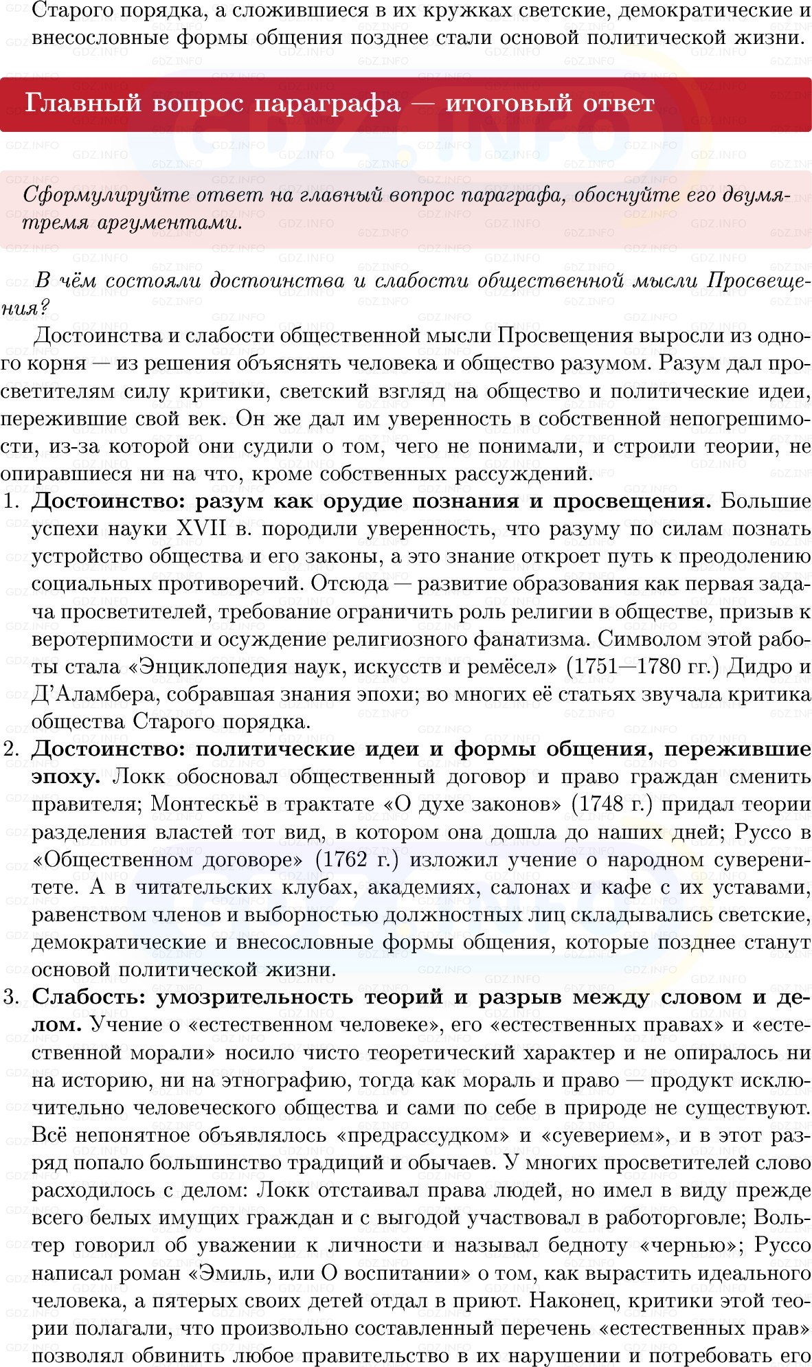 Фото решения 1: Параграф 2, Вопросы из ГДЗ по Всеобщей истории 8 класс: Мединский, Чубарьян 2025г. (8) Фото решения 1: Параграф 2, Вопросы из ГДЗ по Всеобщей истории 8 класс: Мединский, Чубарьян 2025г. (8)