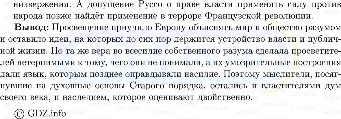 Фото решения 1: Параграф 2, Вопросы из ГДЗ по Всеобщей истории 8 класс: Мединский, Чубарьян 2025г. (9) Фото решения 1: Параграф 2, Вопросы из ГДЗ по Всеобщей истории 8 класс: Мединский, Чубарьян 2025г. (9)