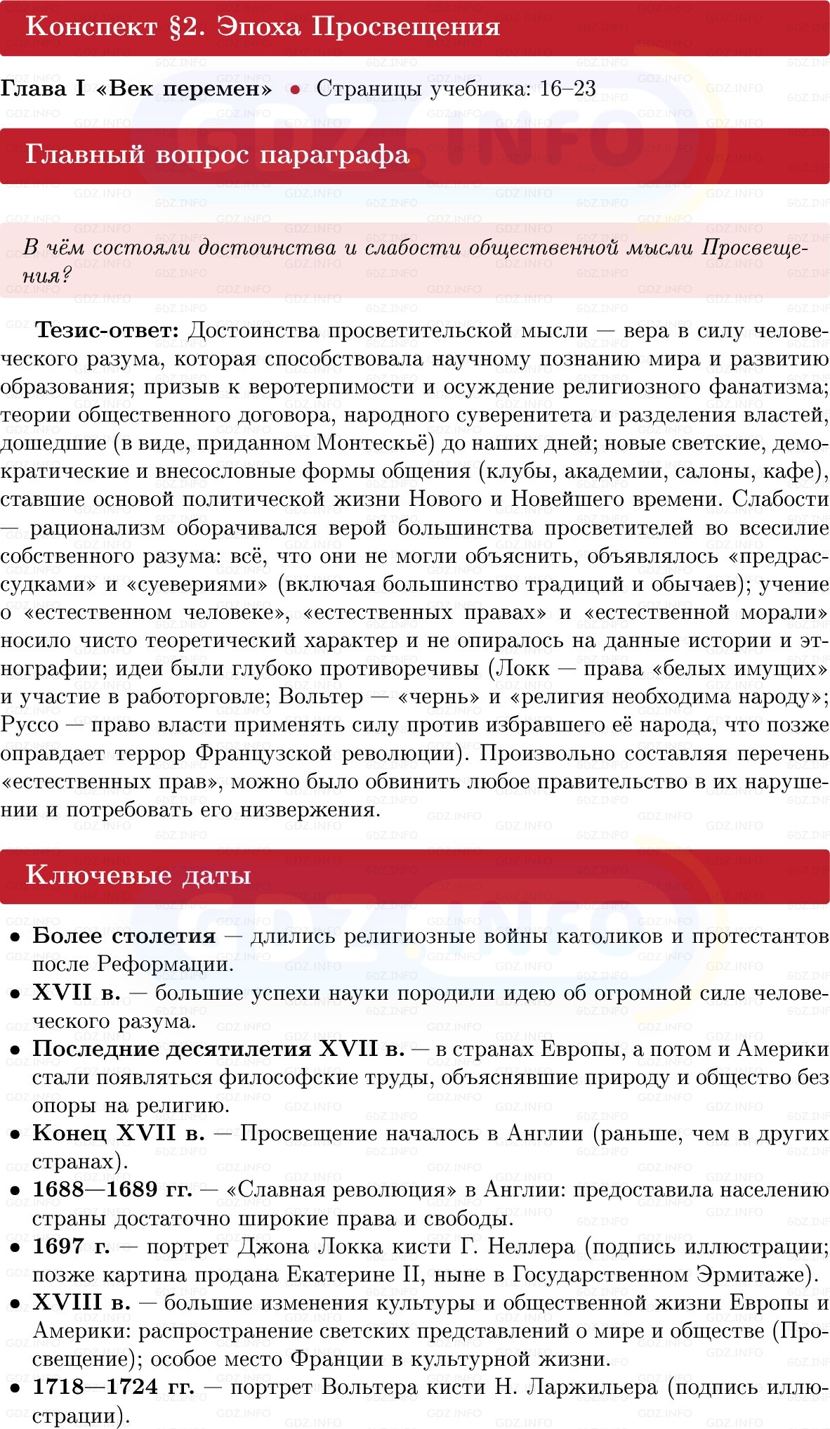 Фото решения 1: Эпоха Просвещения, Конспект из ГДЗ по Всеобщей истории 8 класс: Мединский, Чубарьян 2025г.