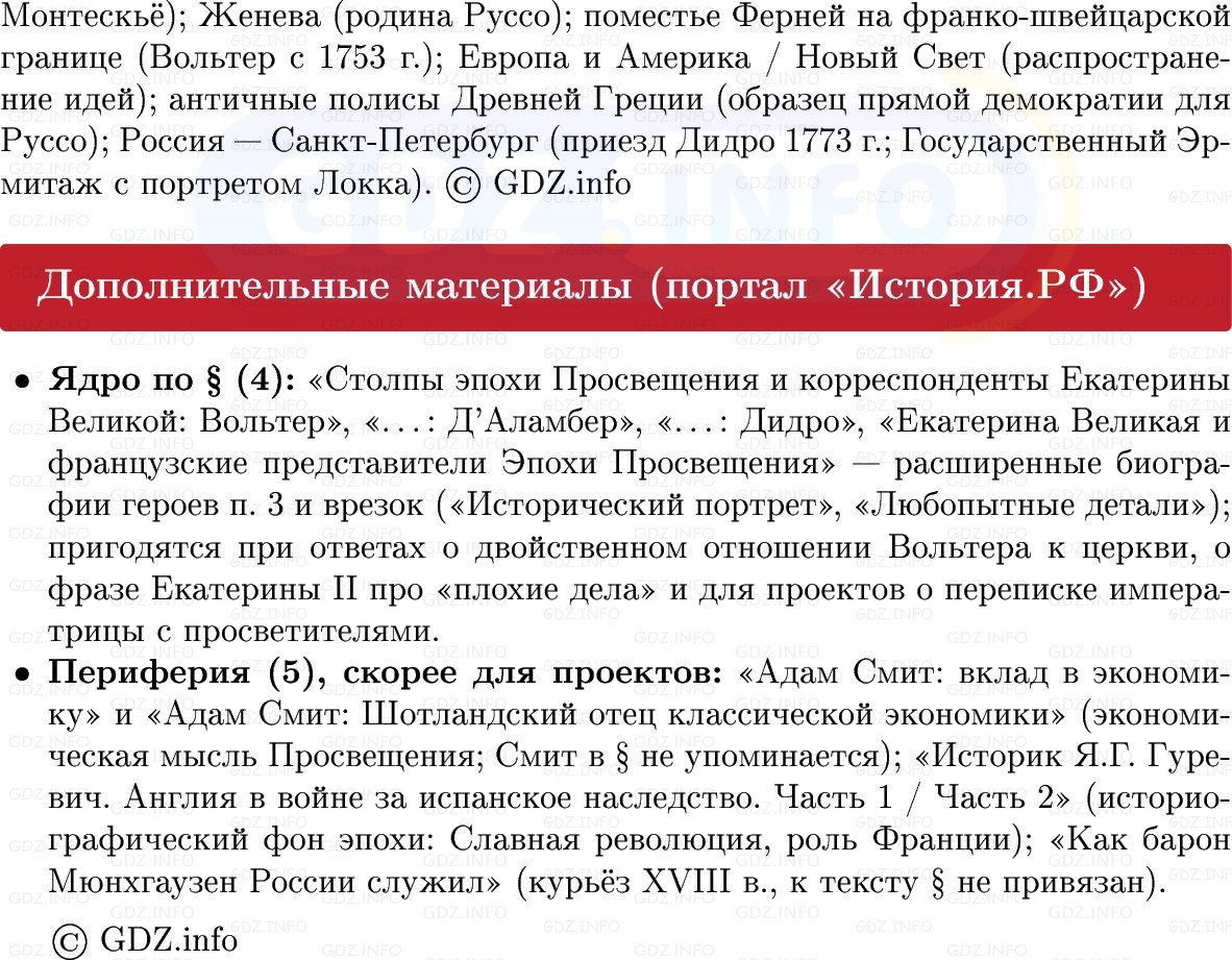 Фото решения 1: Эпоха Просвещения, Конспект из ГДЗ по Всеобщей истории 8 класс: Мединский, Чубарьян 2025г. (12)
