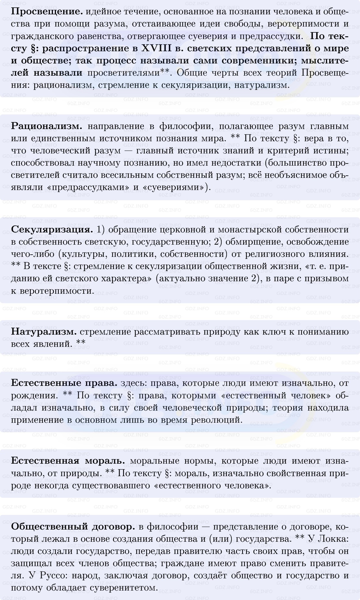 Фото решения 1: Эпоха Просвещения, Конспект из ГДЗ по Всеобщей истории 8 класс: Мединский, Чубарьян 2025г. (3)
