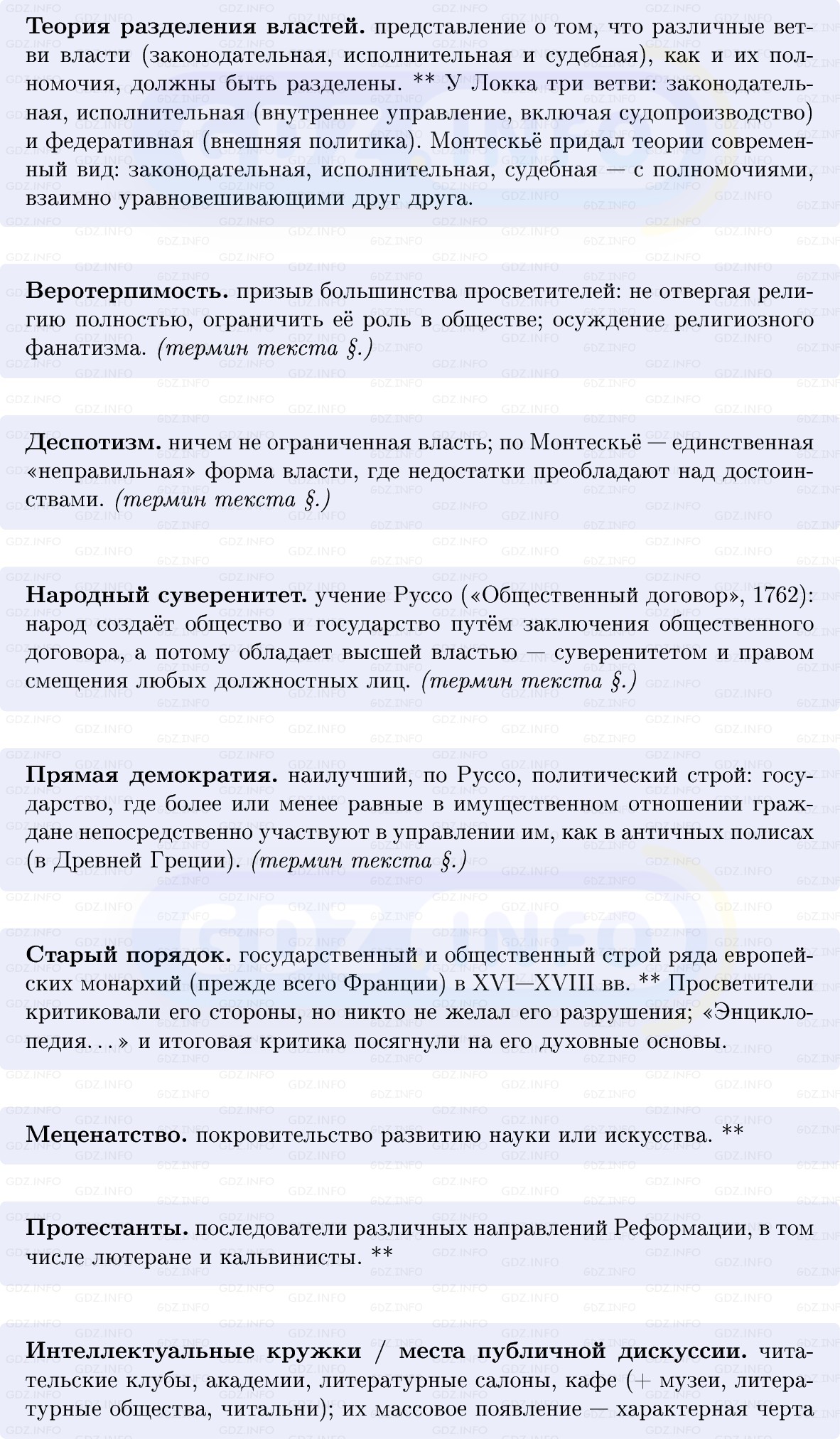 Фото решения 1: Эпоха Просвещения, Конспект из ГДЗ по Всеобщей истории 8 класс: Мединский, Чубарьян 2025г. (4)