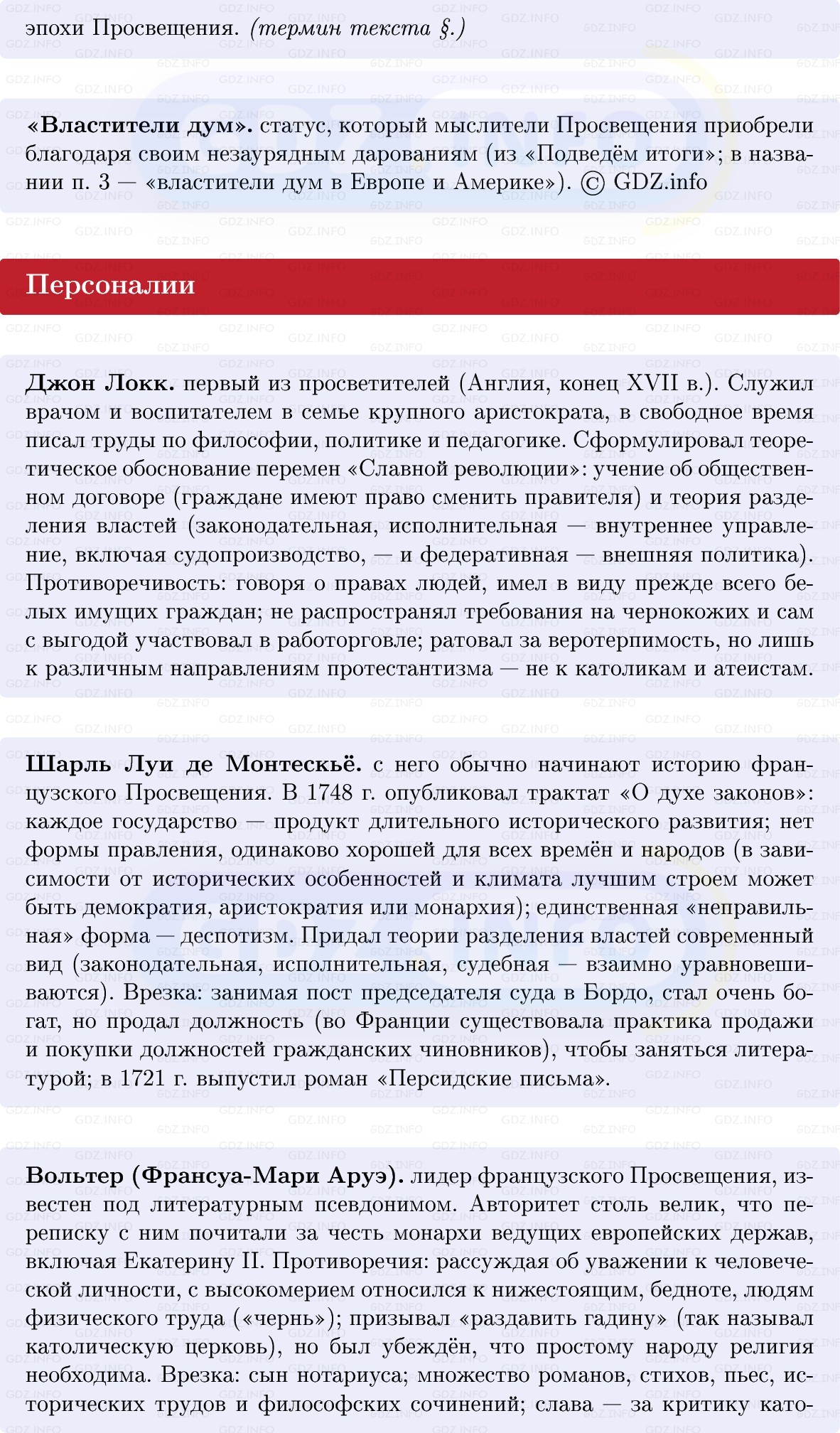 Фото решения 1: Эпоха Просвещения, Конспект из ГДЗ по Всеобщей истории 8 класс: Мединский, Чубарьян 2025г. (5)