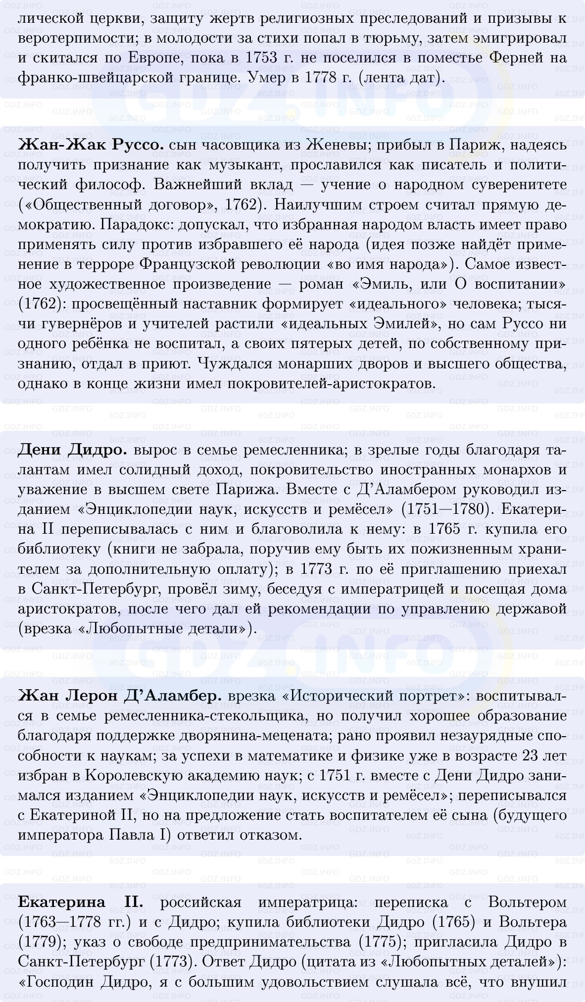 Фото решения 1: Эпоха Просвещения, Конспект из ГДЗ по Всеобщей истории 8 класс: Мединский, Чубарьян 2025г. (6)