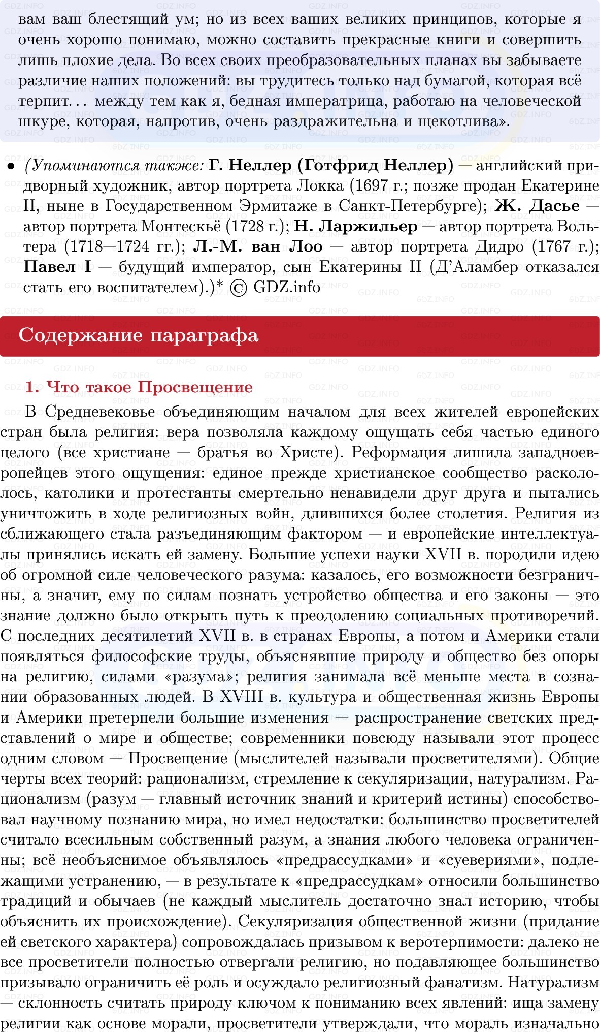 Фото решения 1: Эпоха Просвещения, Конспект из ГДЗ по Всеобщей истории 8 класс: Мединский, Чубарьян 2025г. (7)