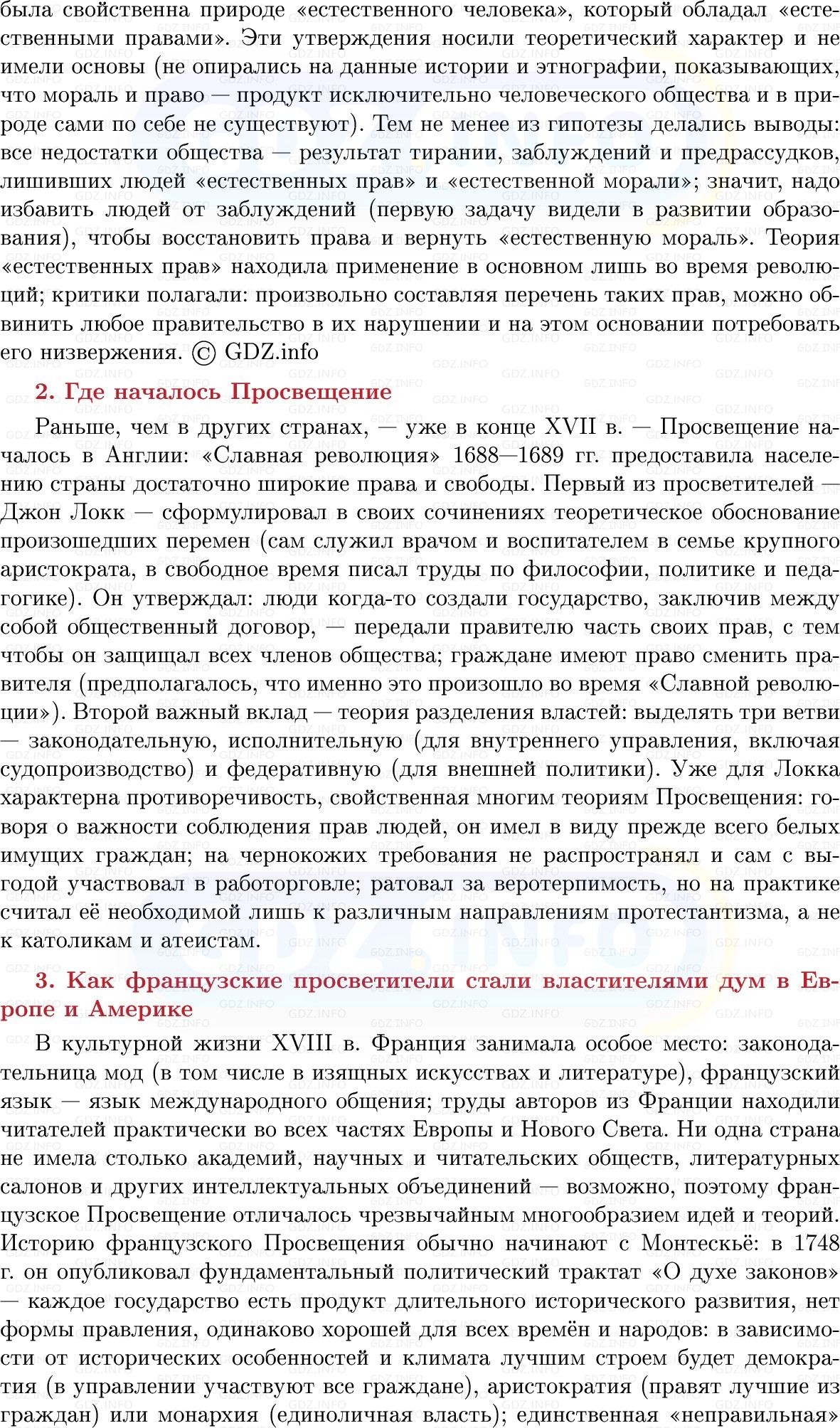 Фото решения 1: Эпоха Просвещения, Конспект из ГДЗ по Всеобщей истории 8 класс: Мединский, Чубарьян 2025г. (8)