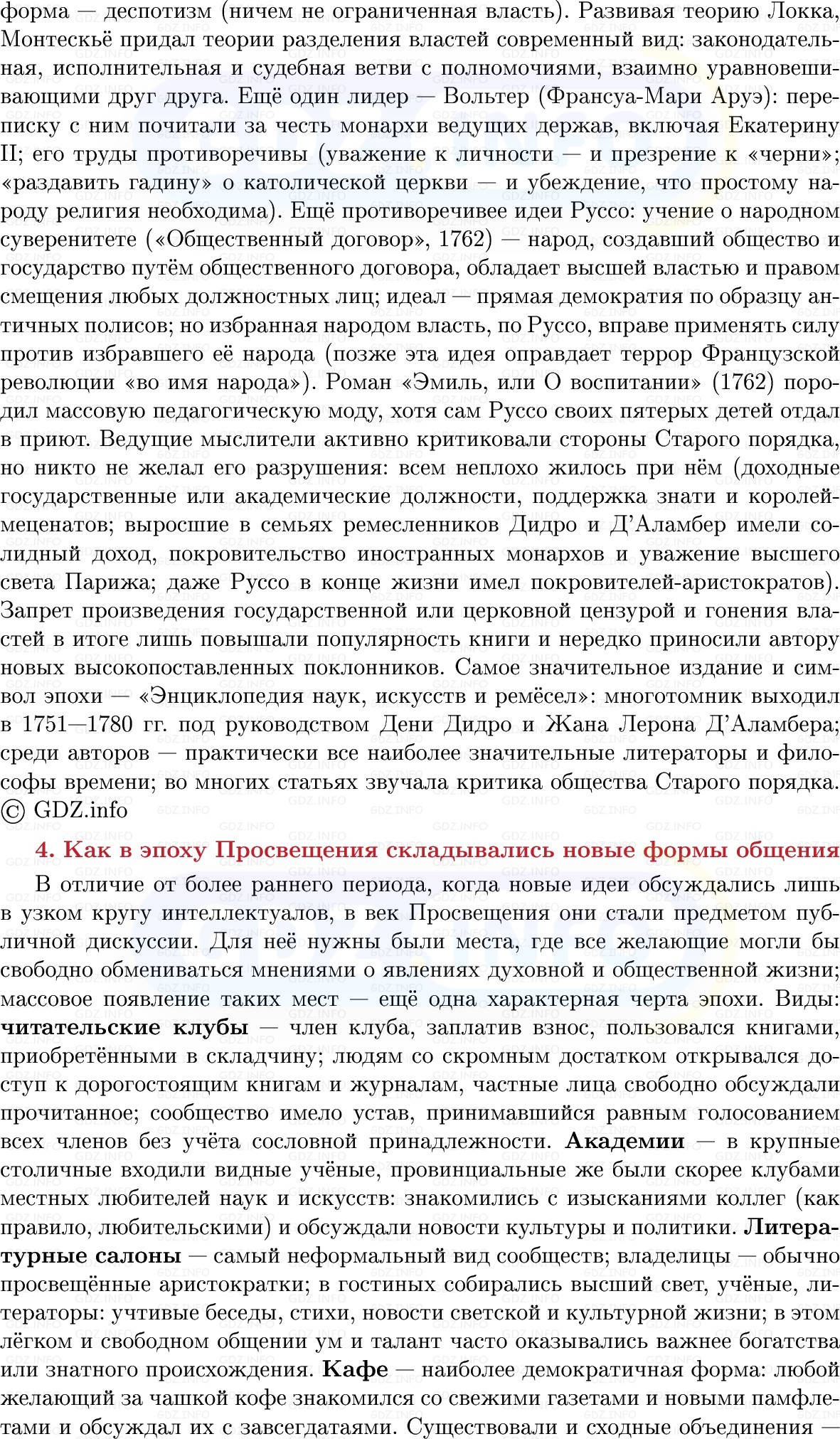 Фото решения 1: Эпоха Просвещения, Конспект из ГДЗ по Всеобщей истории 8 класс: Мединский, Чубарьян 2025г. (9)