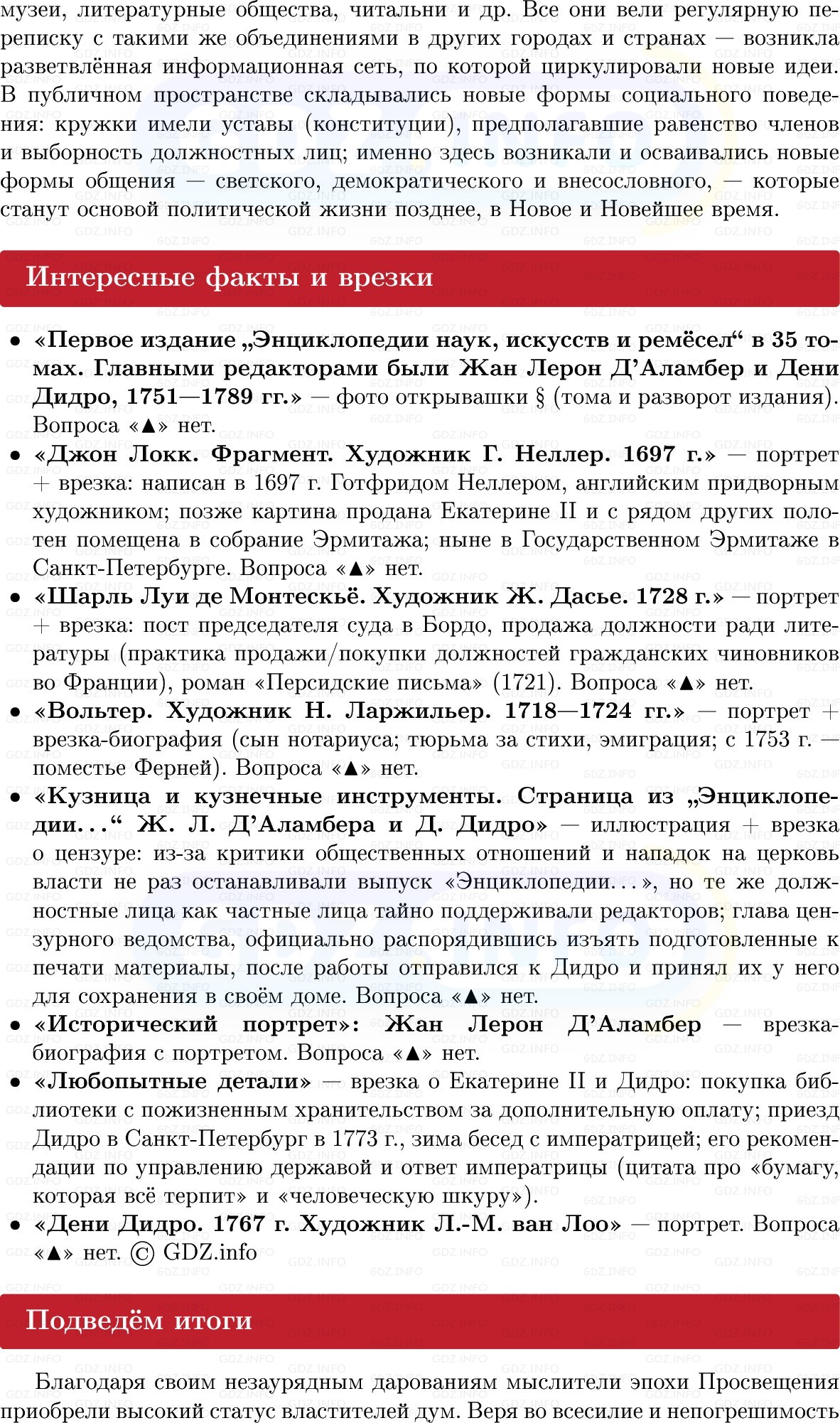 Фото решения 1: Эпоха Просвещения, Конспект из ГДЗ по Всеобщей истории 8 класс: Мединский, Чубарьян 2025г. (10)
