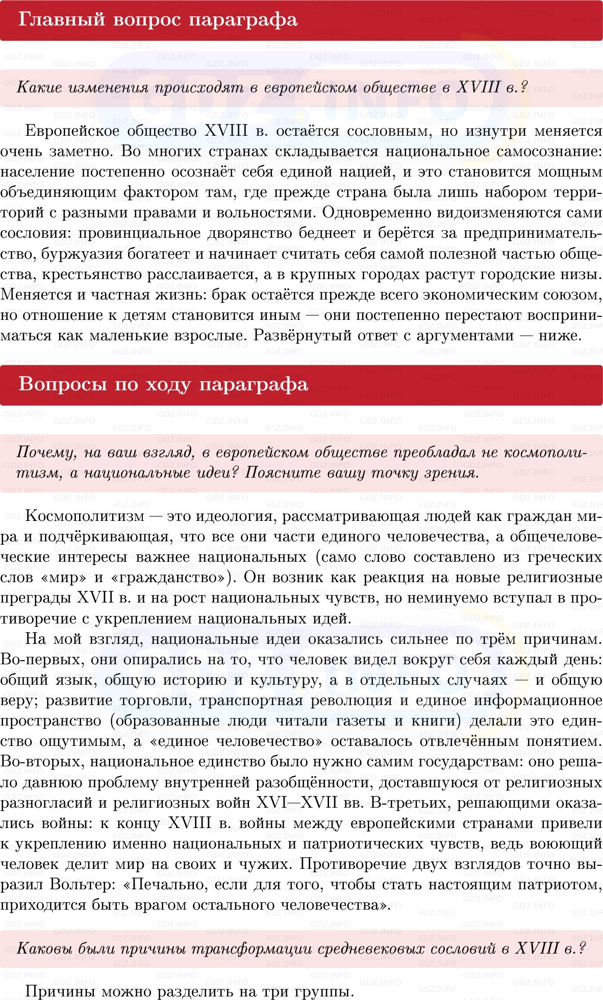 Фото решения 1: Параграф 3, Вопросы из ГДЗ по Всеобщей истории 8 класс: Мединский, Чубарьян 2025г. Фото решения 1: Параграф 3, Вопросы из ГДЗ по Всеобщей истории 8 класс: Мединский, Чубарьян 2025г.