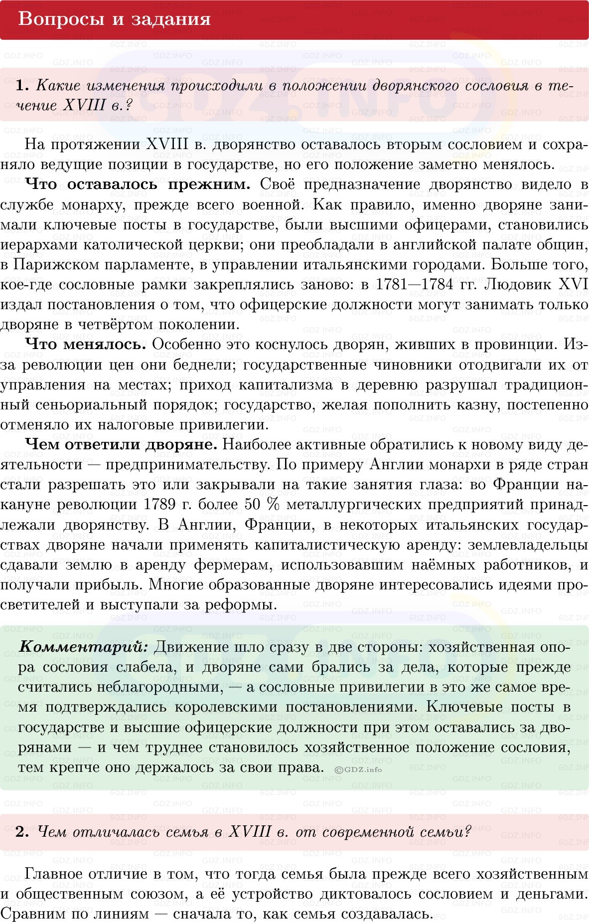 Фото решения 1: Параграф 3, Вопросы из ГДЗ по Всеобщей истории 8 класс: Мединский, Чубарьян 2025г. (4) Фото решения 1: Параграф 3, Вопросы из ГДЗ по Всеобщей истории 8 класс: Мединский, Чубарьян 2025г. (4)