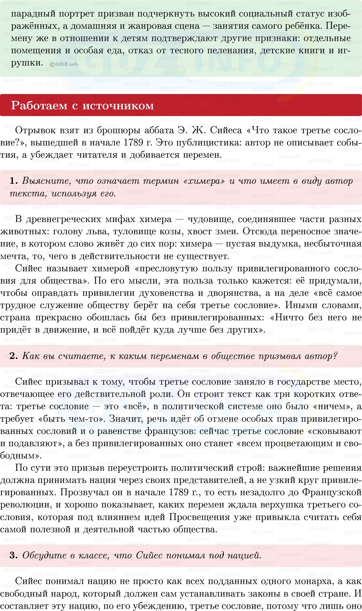 Фото решения 1: Параграф 3, Вопросы из ГДЗ по Всеобщей истории 8 класс: Мединский, Чубарьян 2025г. (8) Фото решения 1: Параграф 3, Вопросы из ГДЗ по Всеобщей истории 8 класс: Мединский, Чубарьян 2025г. (8)