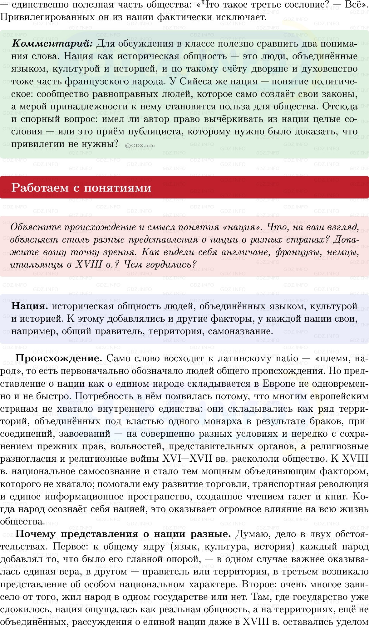 Фото решения 1: Параграф 3, Вопросы из ГДЗ по Всеобщей истории 8 класс: Мединский, Чубарьян 2025г. (9) Фото решения 1: Параграф 3, Вопросы из ГДЗ по Всеобщей истории 8 класс: Мединский, Чубарьян 2025г. (9)