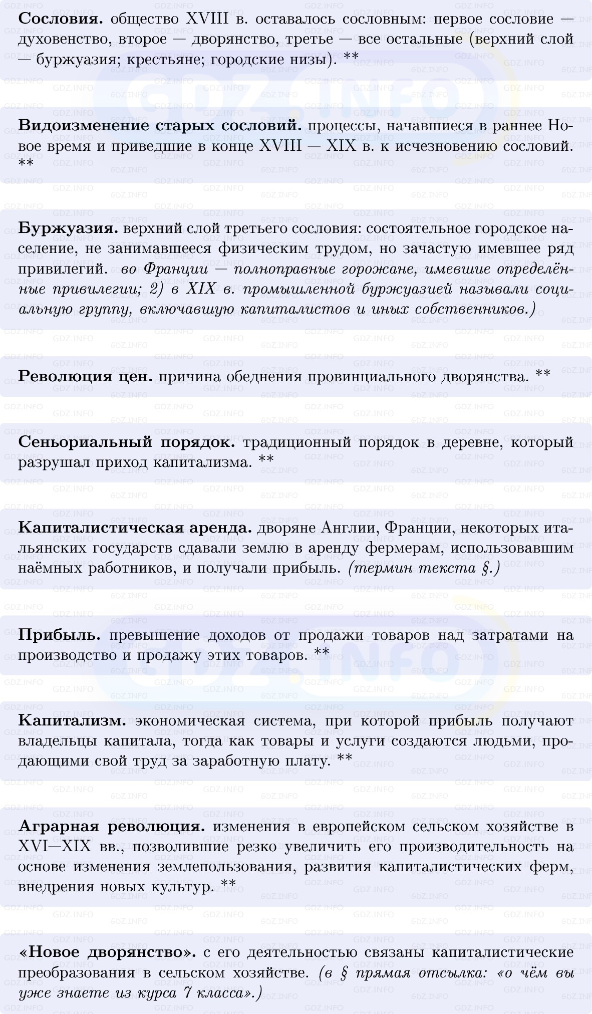 Фото решения 1: Общество Старого порядка, Конспект из ГДЗ по Всеобщей истории 8 класс: Мединский, Чубарьян 2025г. (3)