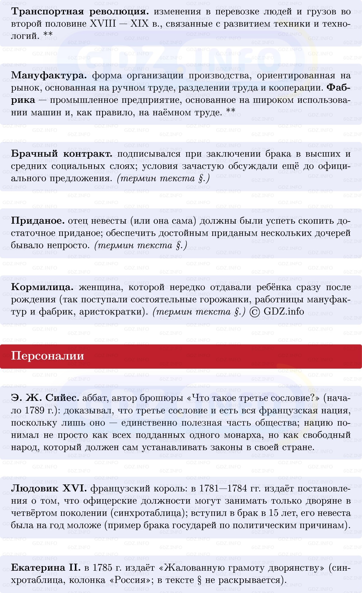 Фото решения 1: Общество Старого порядка, Конспект из ГДЗ по Всеобщей истории 8 класс: Мединский, Чубарьян 2025г. (4)