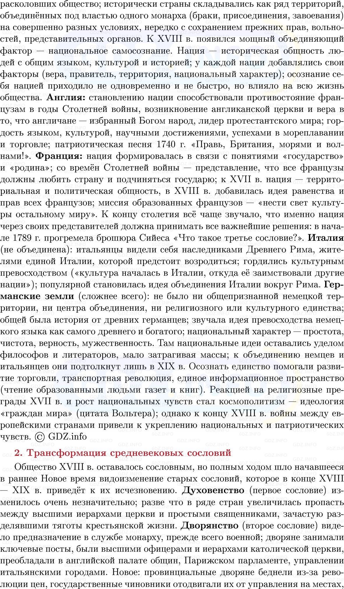 Фото решения 1: Общество Старого порядка, Конспект из ГДЗ по Всеобщей истории 8 класс: Мединский, Чубарьян 2025г. (6)