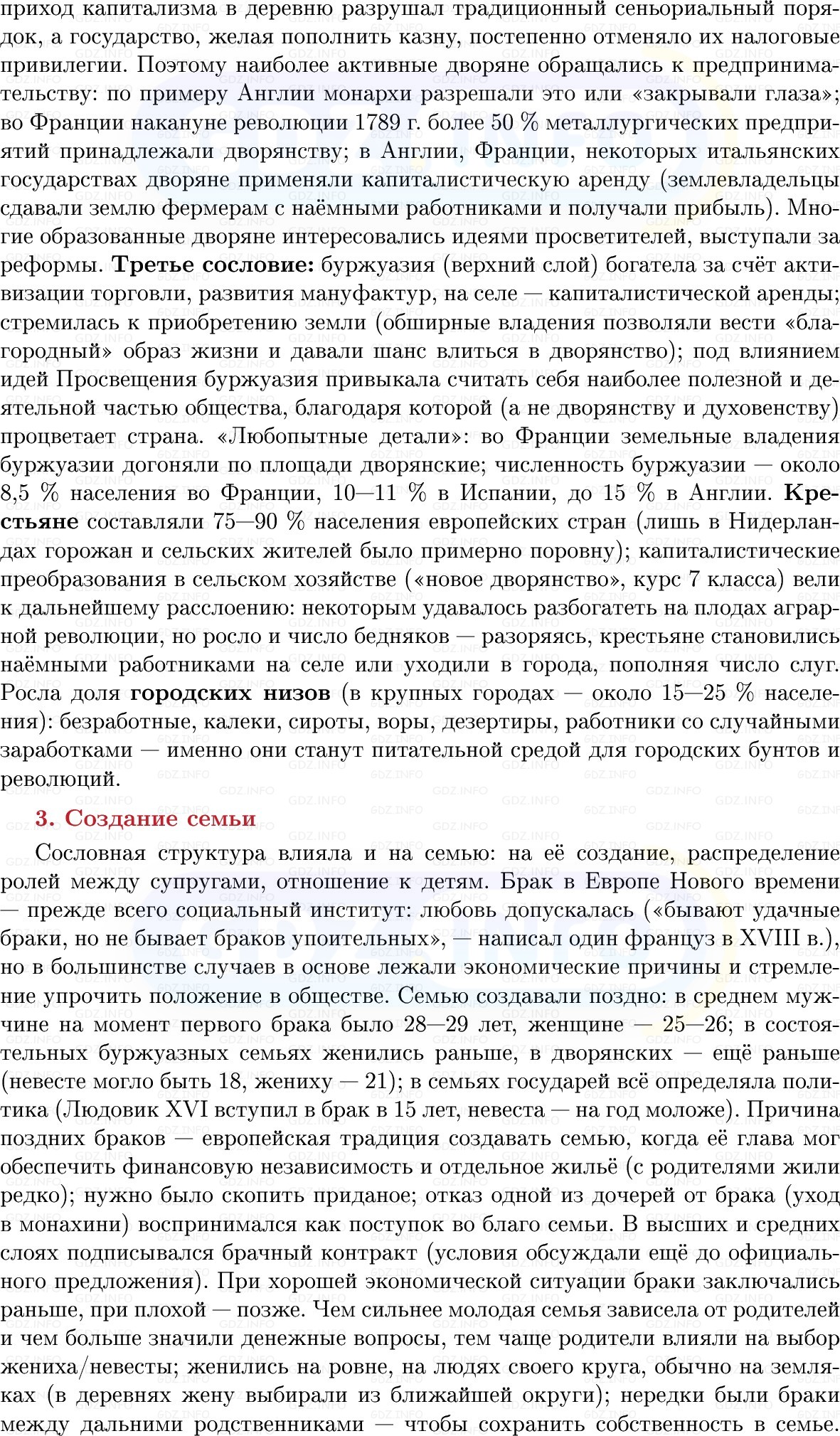 Фото решения 1: Общество Старого порядка, Конспект из ГДЗ по Всеобщей истории 8 класс: Мединский, Чубарьян 2025г. (7)