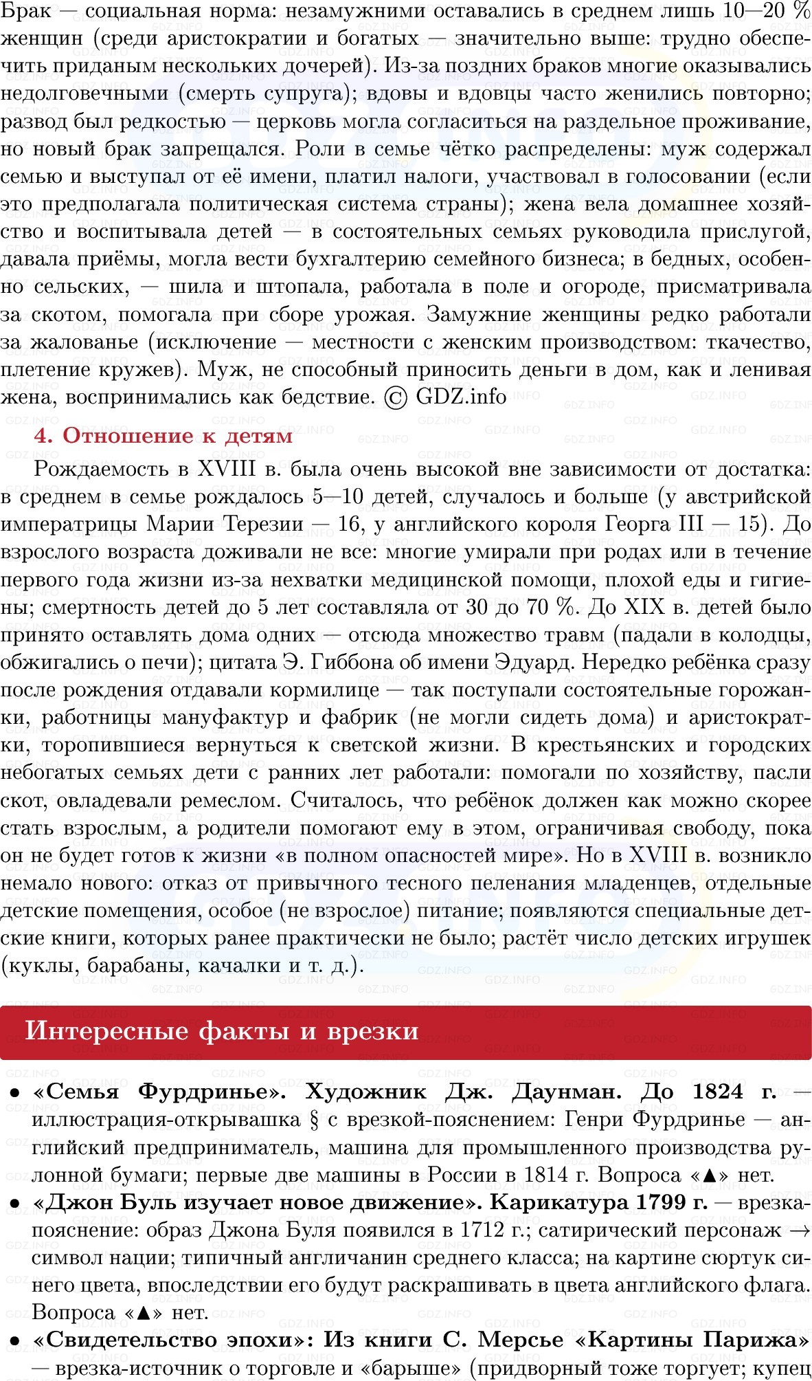 Фото решения 1: Общество Старого порядка, Конспект из ГДЗ по Всеобщей истории 8 класс: Мединский, Чубарьян 2025г. (8)